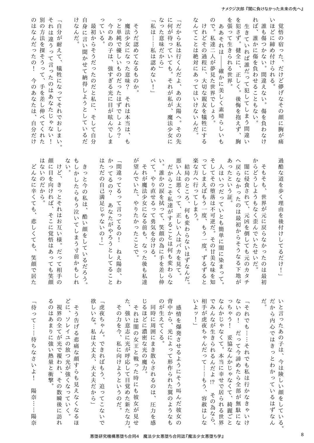 [Akuochi Kenkyuu Kikou (Various)] Mahou Shoujo Akuochi-gaku [Digital] 이미지 번호 8