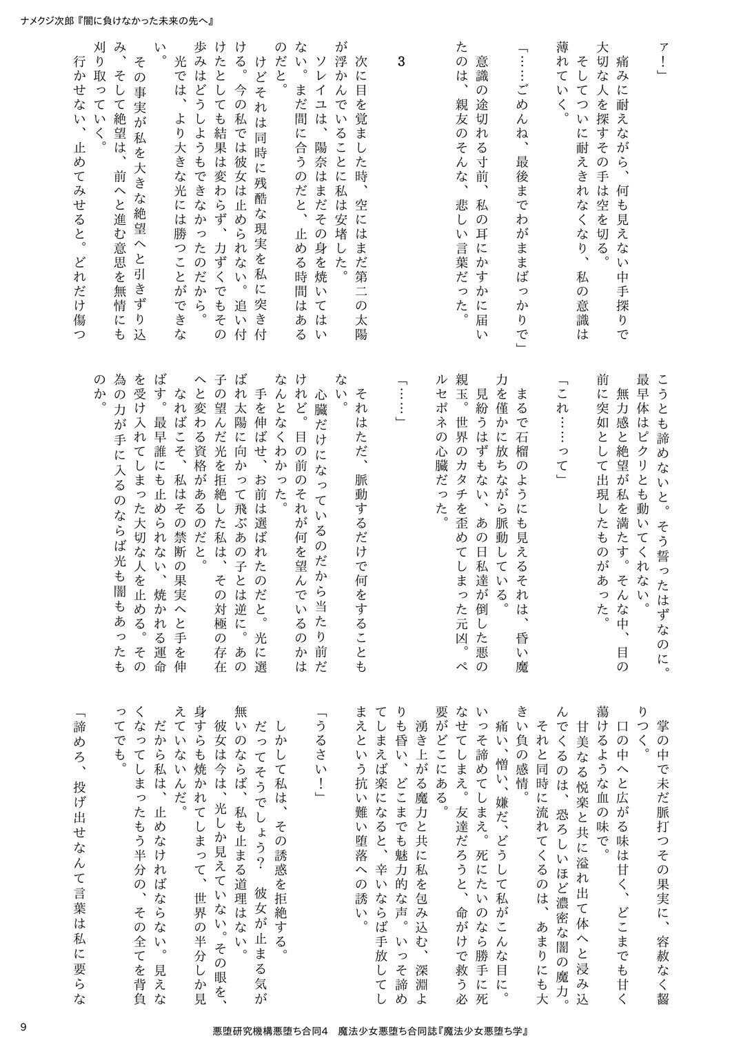 [Akuochi Kenkyuu Kikou (Various)] Mahou Shoujo Akuochi-gaku [Digital] 이미지 번호 9