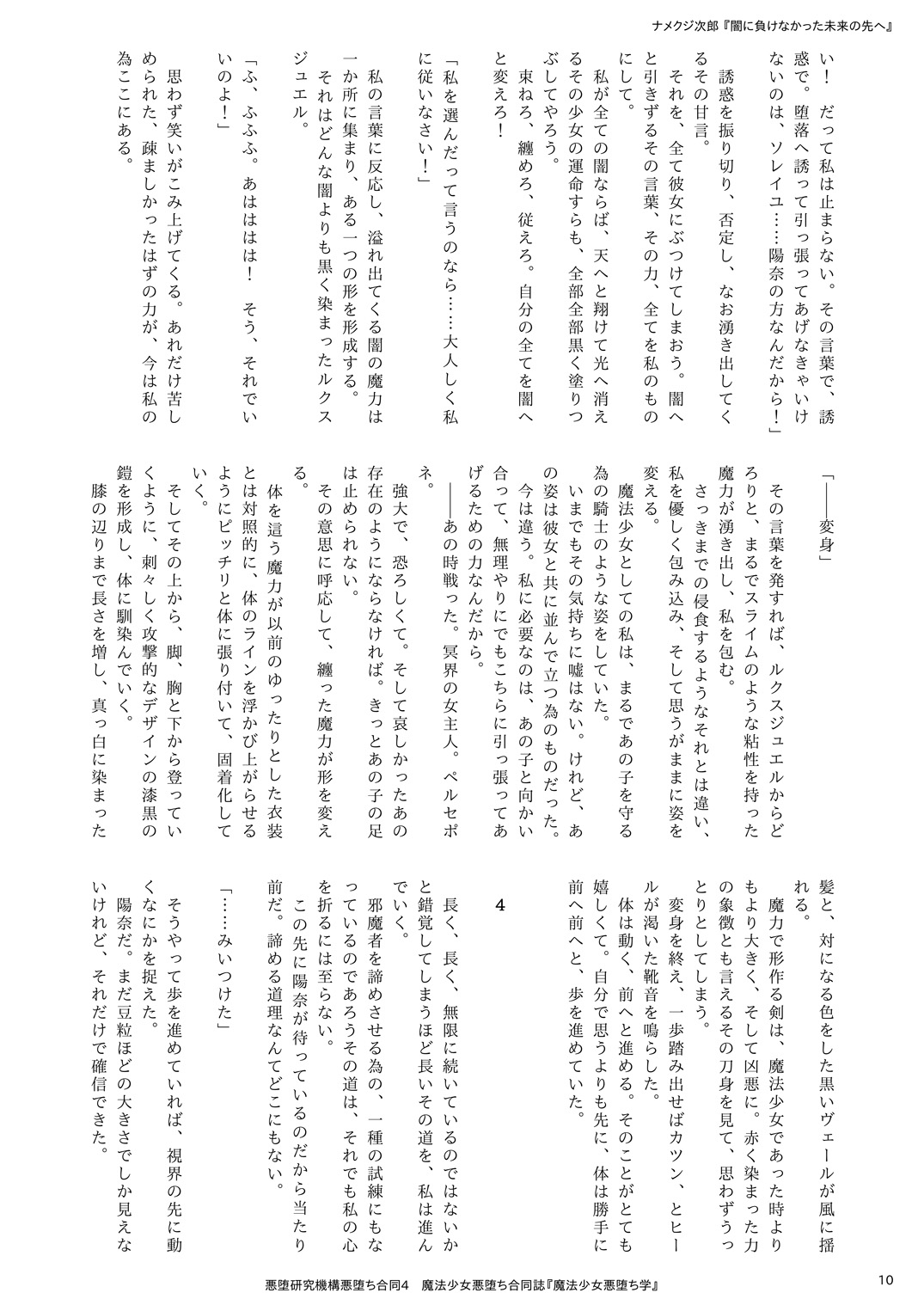 [Akuochi Kenkyuu Kikou (Various)] Mahou Shoujo Akuochi-gaku [Digital] 이미지 번호 10