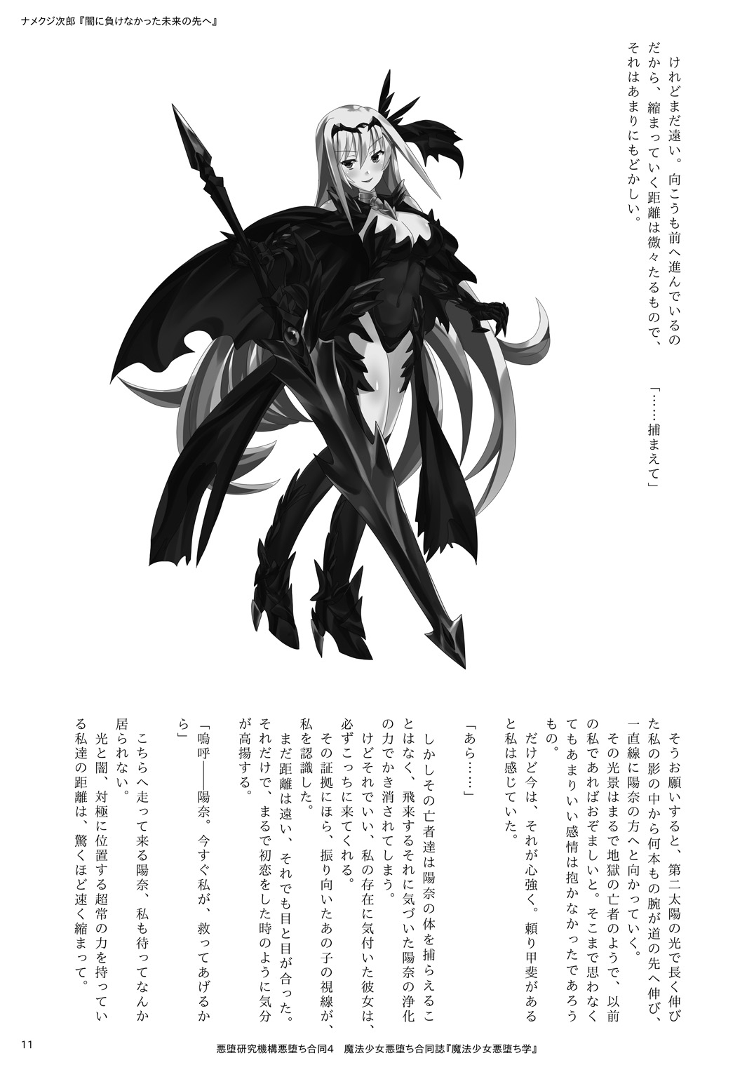 [Akuochi Kenkyuu Kikou (Various)] Mahou Shoujo Akuochi-gaku [Digital] 이미지 번호 11