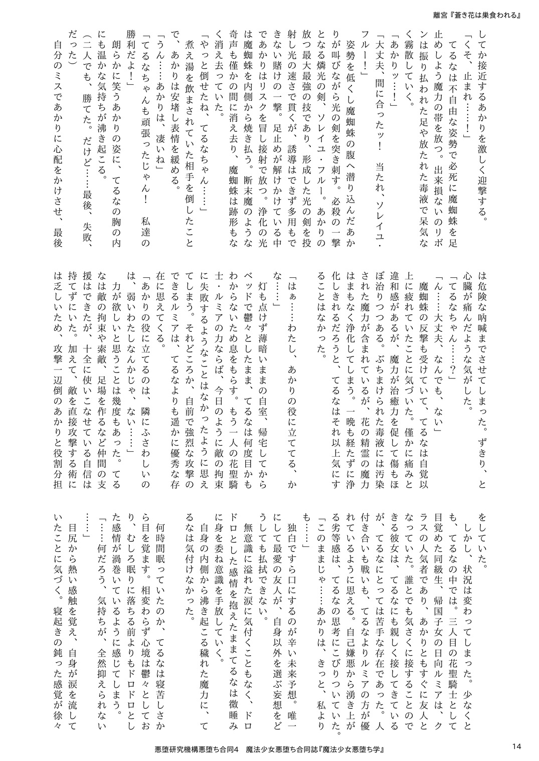 [Akuochi Kenkyuu Kikou (Various)] Mahou Shoujo Akuochi-gaku [Digital] 이미지 번호 14