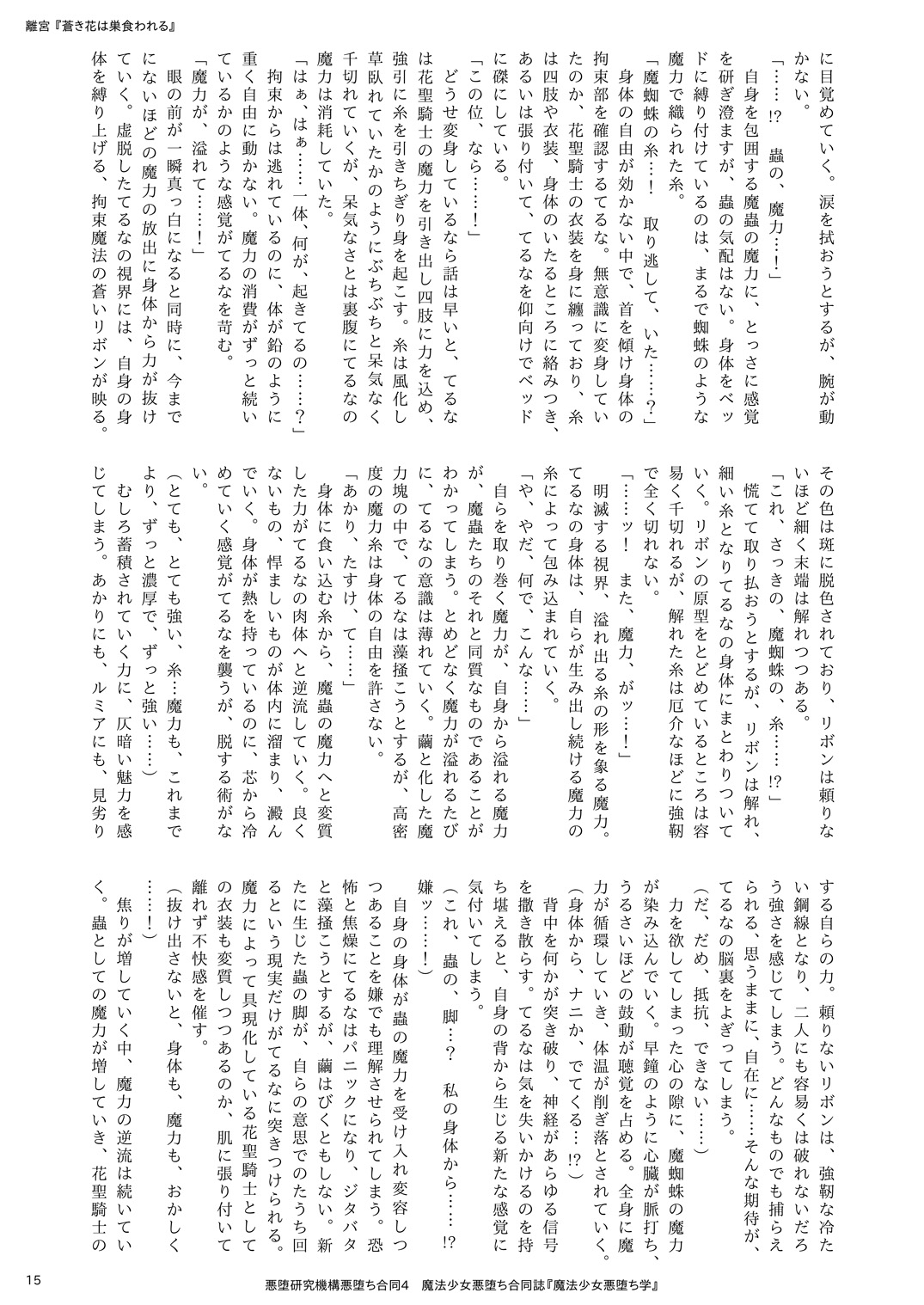 [Akuochi Kenkyuu Kikou (Various)] Mahou Shoujo Akuochi-gaku [Digital] 이미지 번호 15
