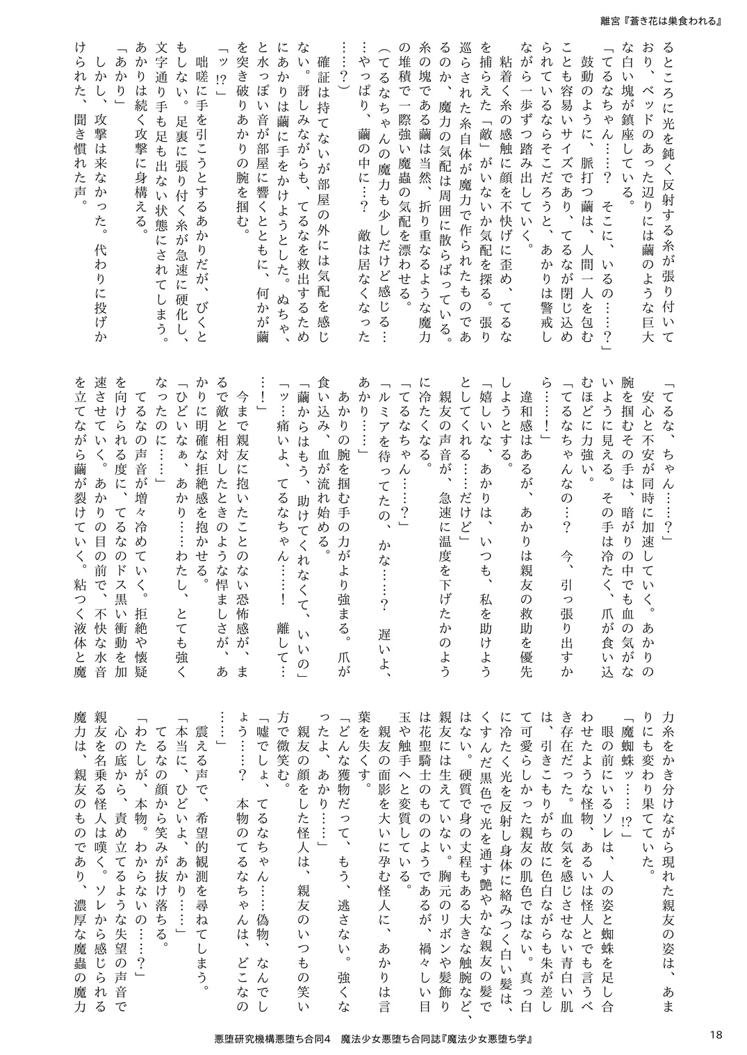 [Akuochi Kenkyuu Kikou (Various)] Mahou Shoujo Akuochi-gaku [Digital] 이미지 번호 18