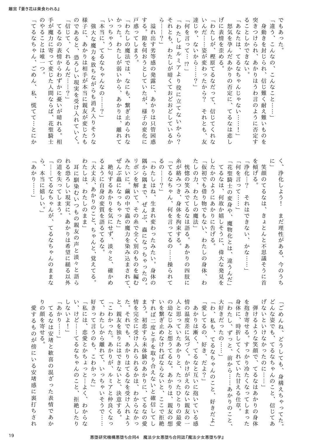 [Akuochi Kenkyuu Kikou (Various)] Mahou Shoujo Akuochi-gaku [Digital] 이미지 번호 19