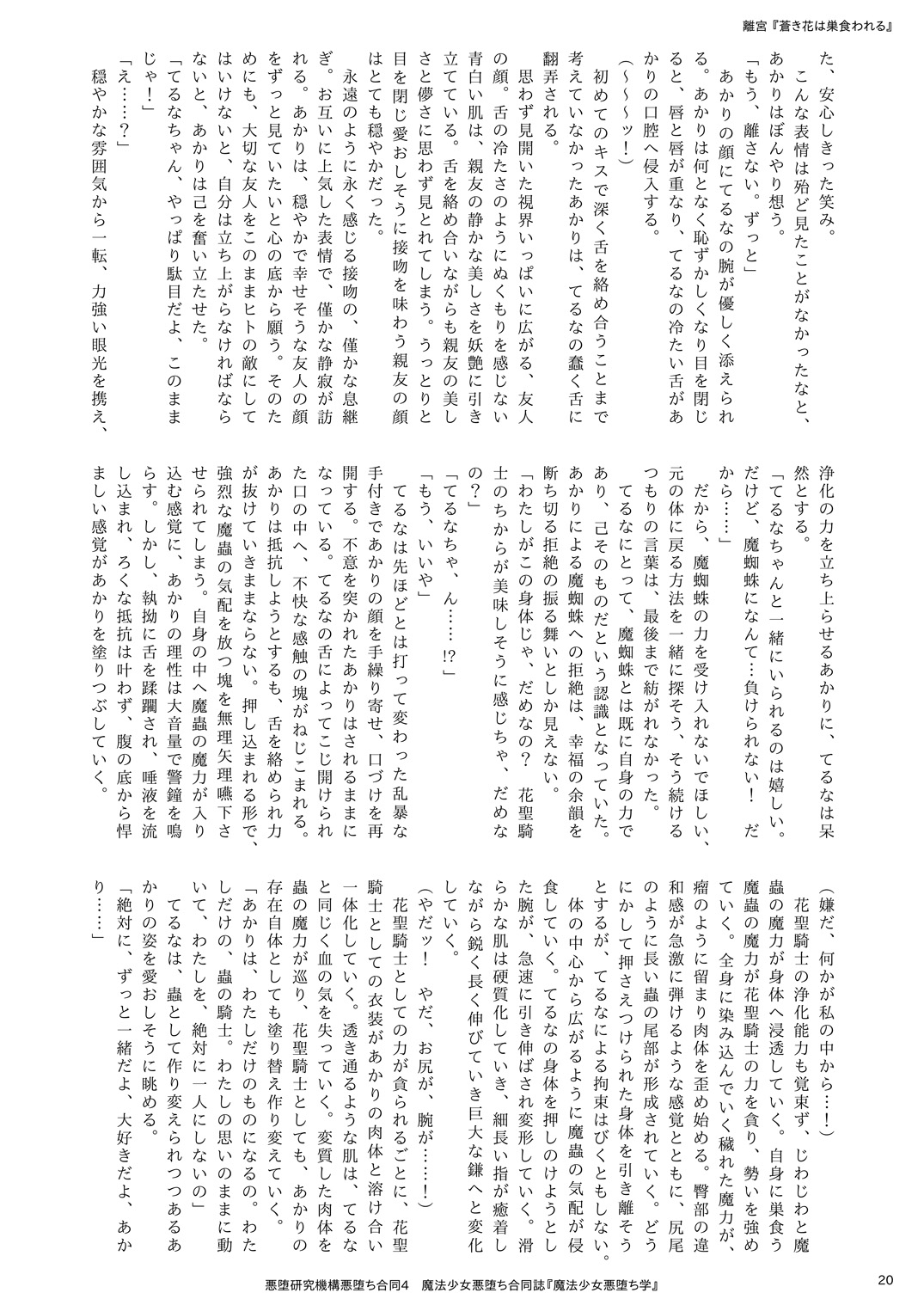 [Akuochi Kenkyuu Kikou (Various)] Mahou Shoujo Akuochi-gaku [Digital] 이미지 번호 20