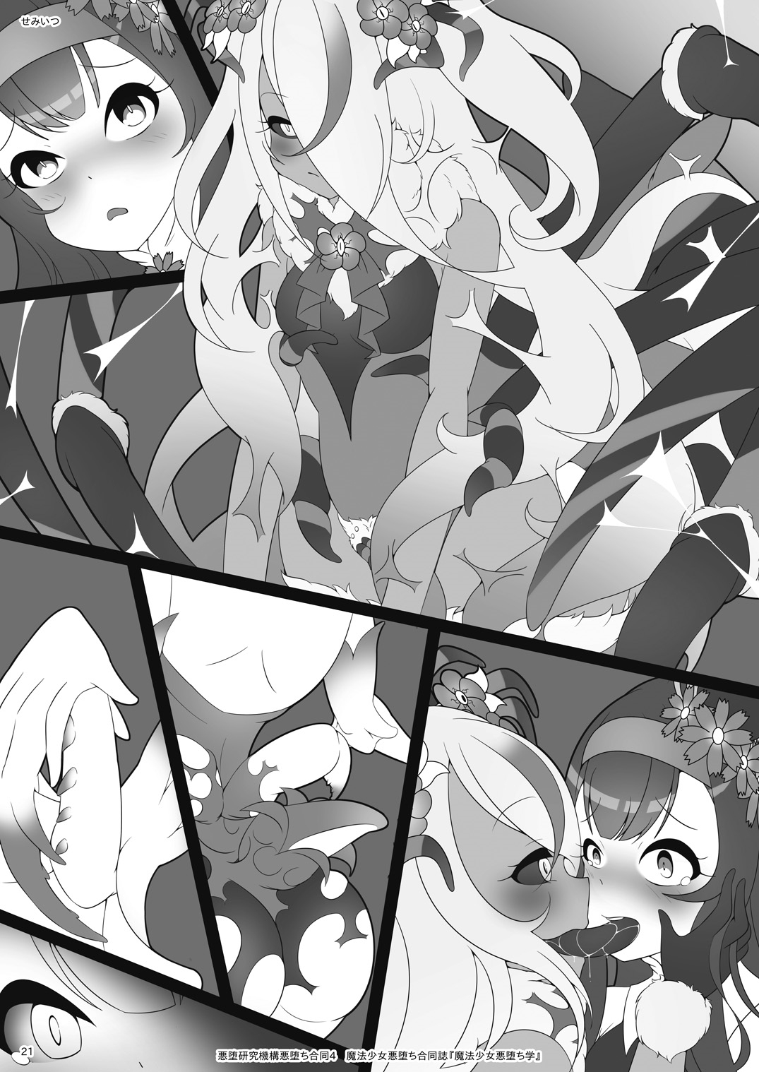 [Akuochi Kenkyuu Kikou (Various)] Mahou Shoujo Akuochi-gaku [Digital] 이미지 번호 21