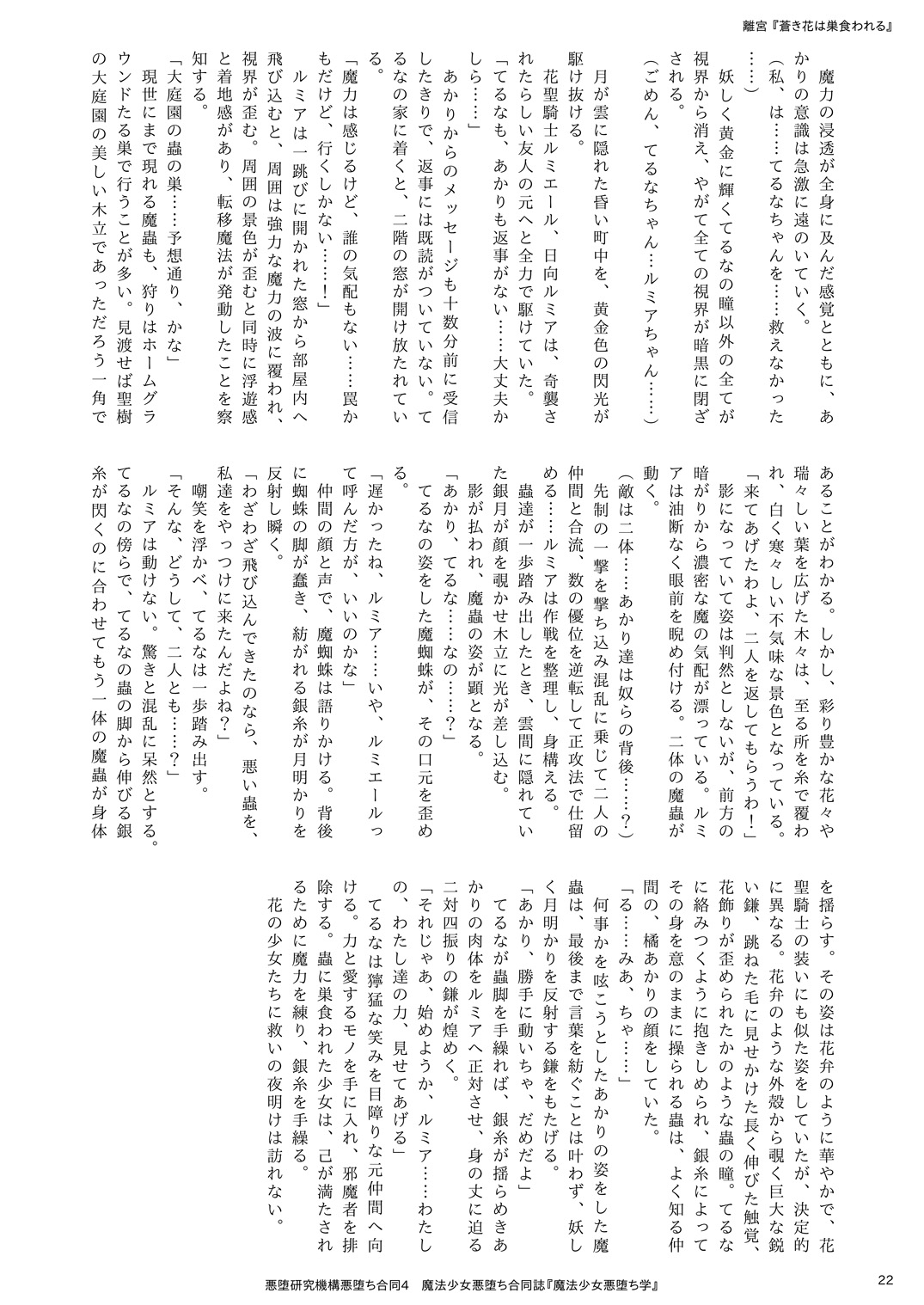 [Akuochi Kenkyuu Kikou (Various)] Mahou Shoujo Akuochi-gaku [Digital] 이미지 번호 22