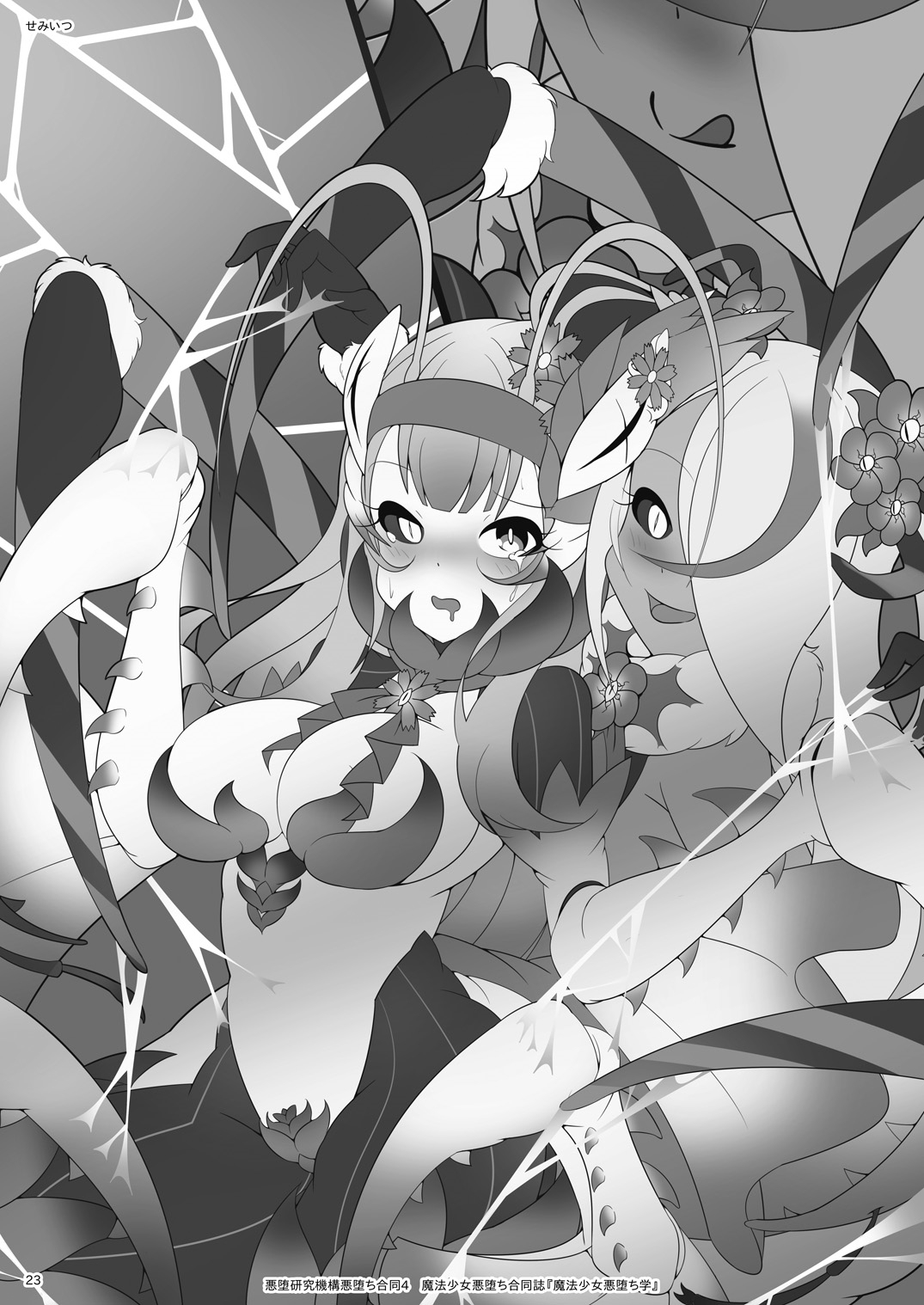 [Akuochi Kenkyuu Kikou (Various)] Mahou Shoujo Akuochi-gaku [Digital] 이미지 번호 23