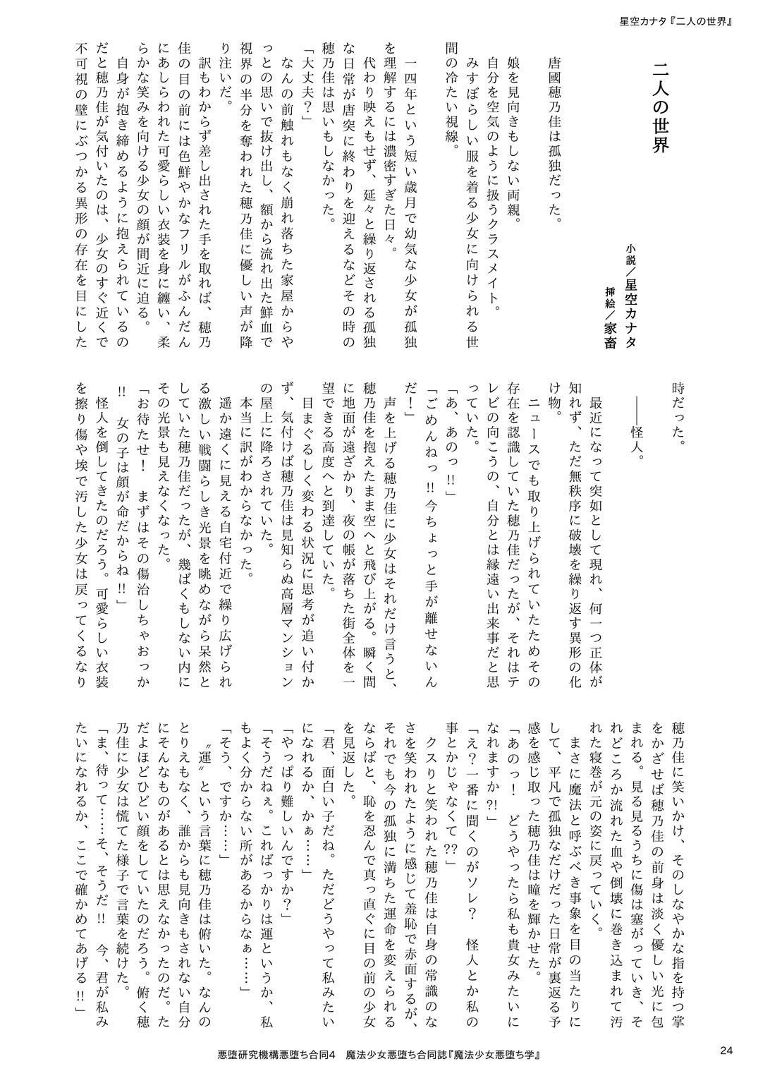 [Akuochi Kenkyuu Kikou (Various)] Mahou Shoujo Akuochi-gaku [Digital] 이미지 번호 24