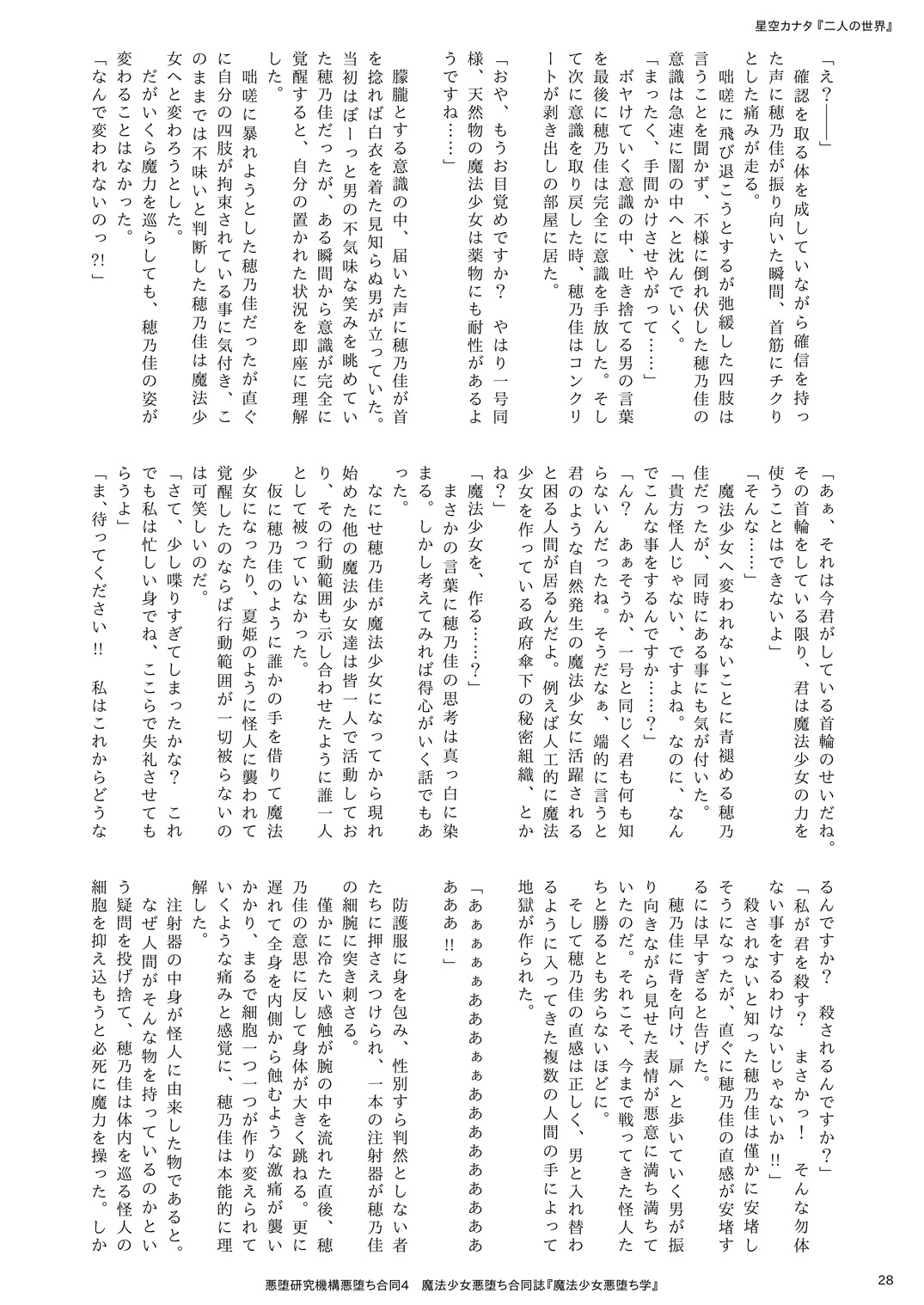 [Akuochi Kenkyuu Kikou (Various)] Mahou Shoujo Akuochi-gaku [Digital] 이미지 번호 28