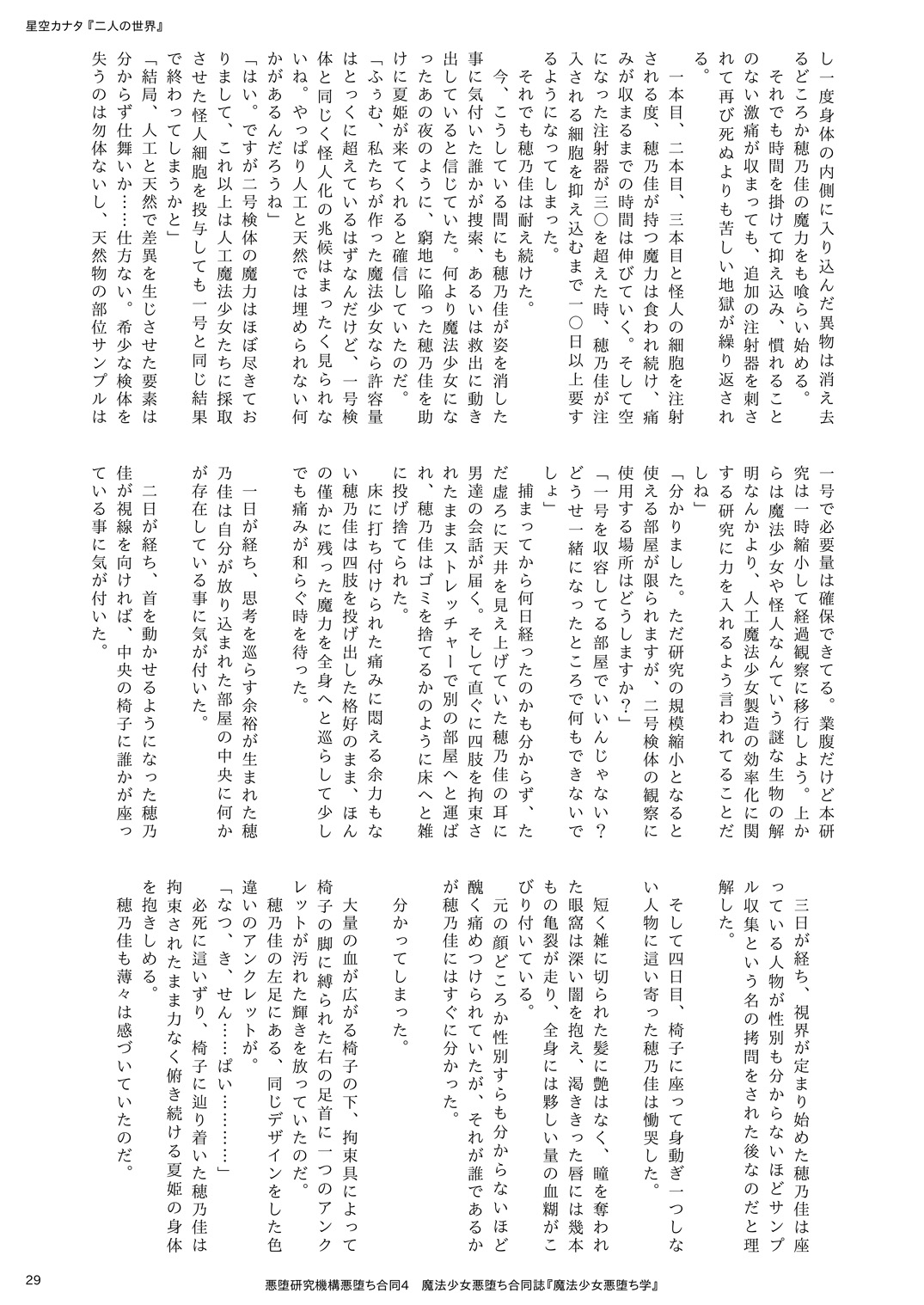 [Akuochi Kenkyuu Kikou (Various)] Mahou Shoujo Akuochi-gaku [Digital] 이미지 번호 29