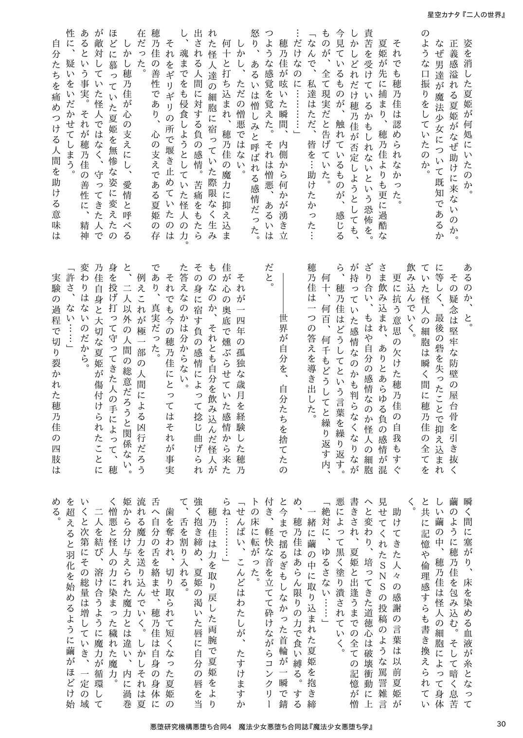 [Akuochi Kenkyuu Kikou (Various)] Mahou Shoujo Akuochi-gaku [Digital] 이미지 번호 30