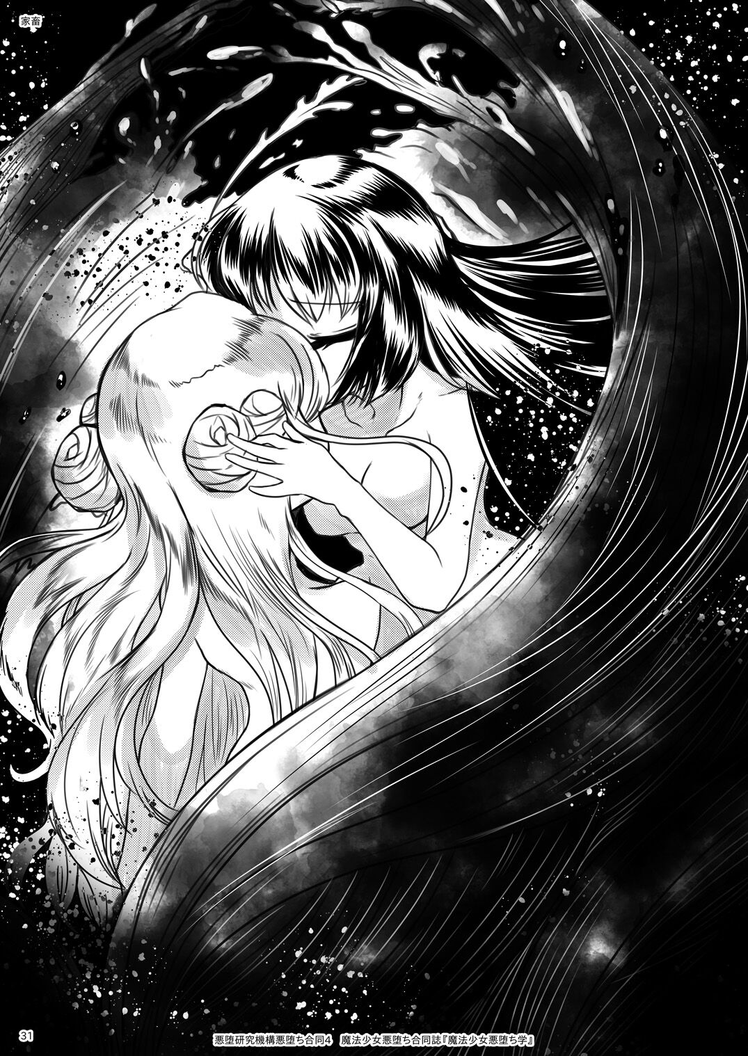 [Akuochi Kenkyuu Kikou (Various)] Mahou Shoujo Akuochi-gaku [Digital] 이미지 번호 31