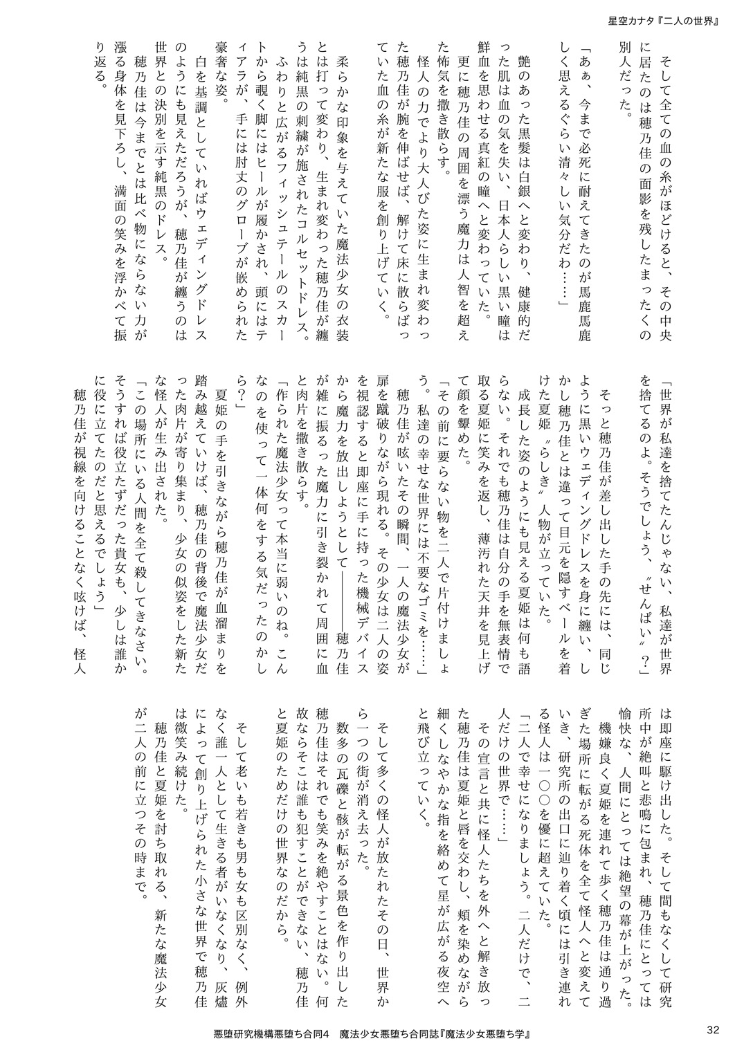 [Akuochi Kenkyuu Kikou (Various)] Mahou Shoujo Akuochi-gaku [Digital] 이미지 번호 32