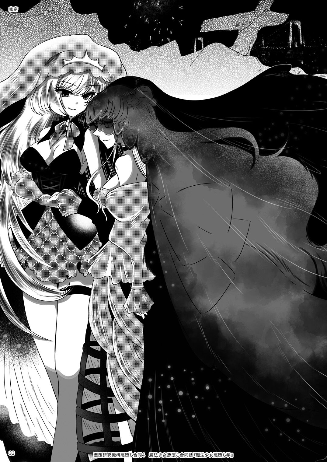 [Akuochi Kenkyuu Kikou (Various)] Mahou Shoujo Akuochi-gaku [Digital] 이미지 번호 33