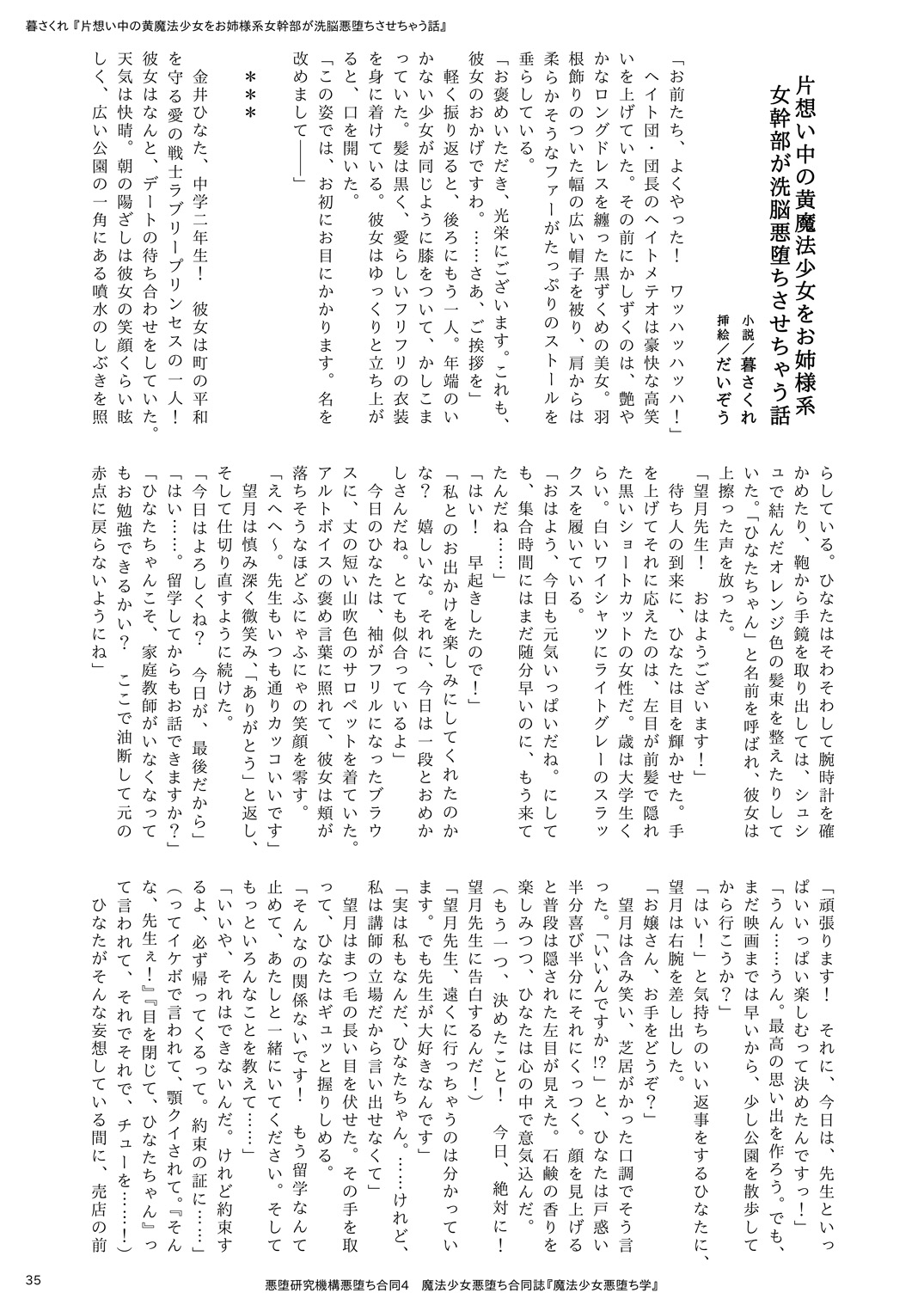 [Akuochi Kenkyuu Kikou (Various)] Mahou Shoujo Akuochi-gaku [Digital] 이미지 번호 35