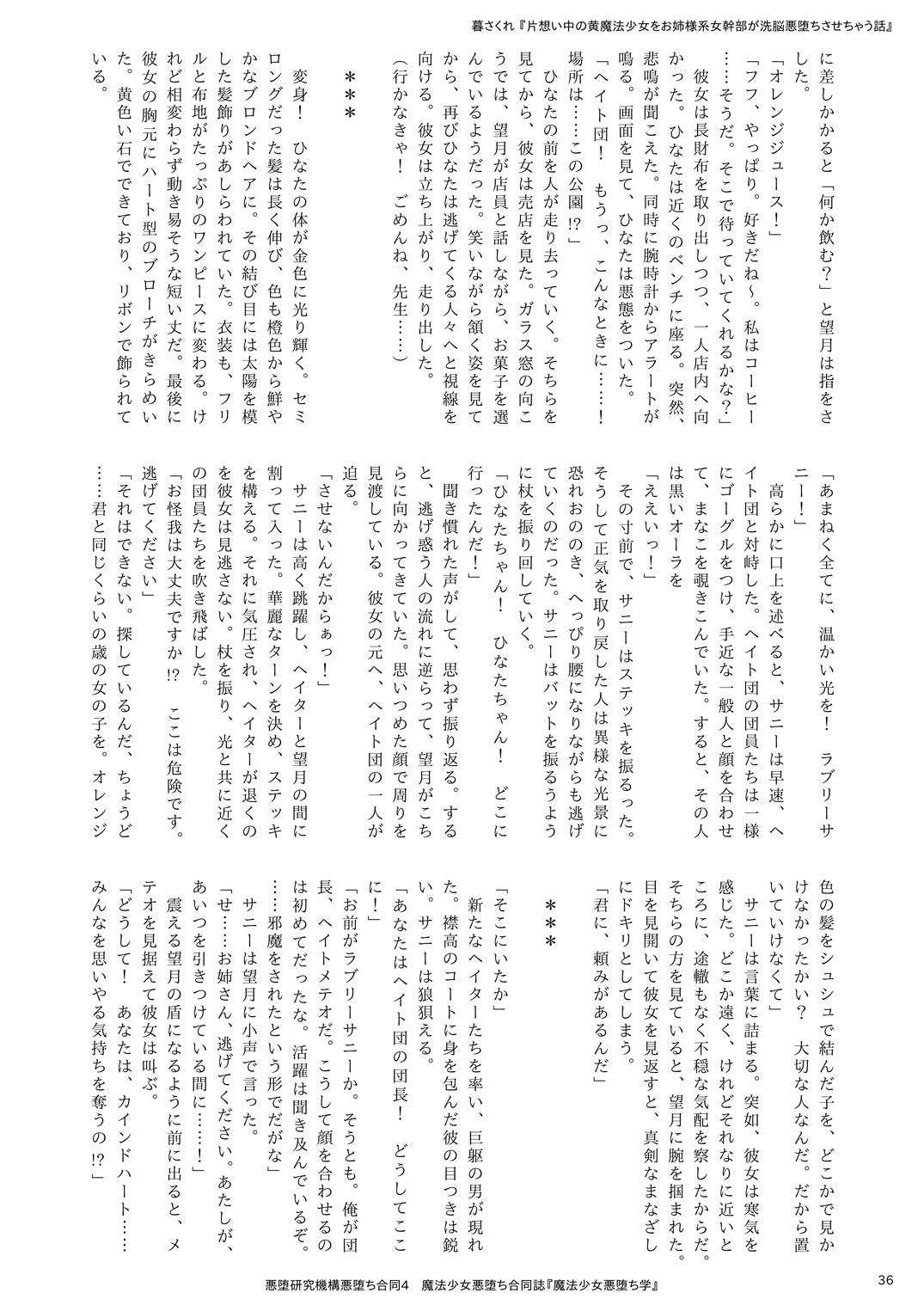 [Akuochi Kenkyuu Kikou (Various)] Mahou Shoujo Akuochi-gaku [Digital] 이미지 번호 36