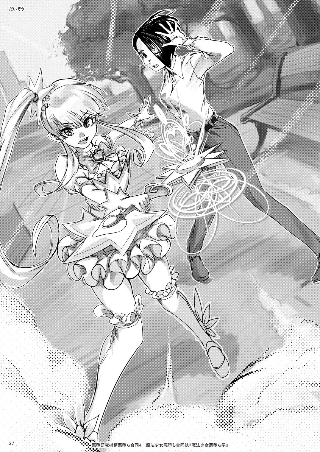 [Akuochi Kenkyuu Kikou (Various)] Mahou Shoujo Akuochi-gaku [Digital] 이미지 번호 37