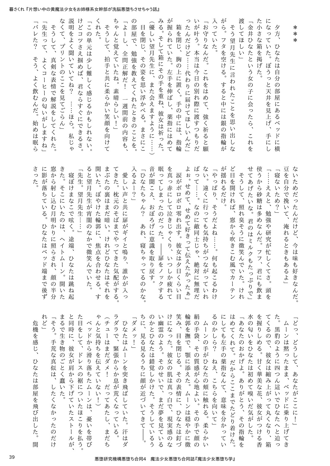 [Akuochi Kenkyuu Kikou (Various)] Mahou Shoujo Akuochi-gaku [Digital] 이미지 번호 39