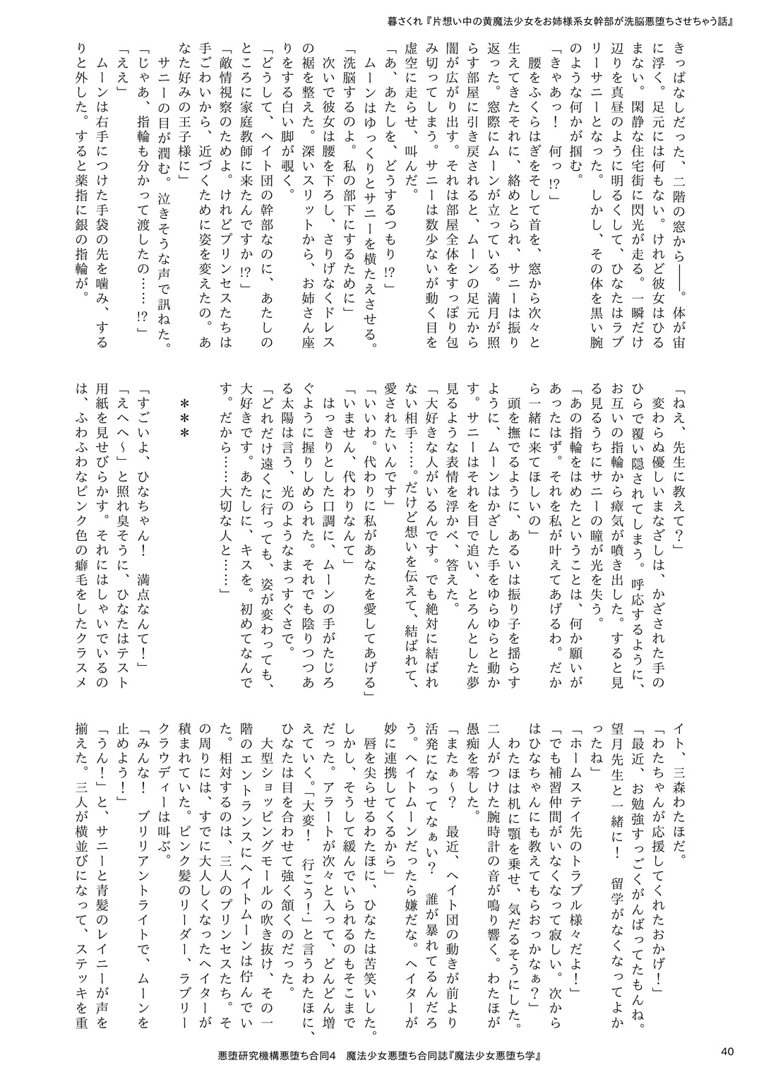 [Akuochi Kenkyuu Kikou (Various)] Mahou Shoujo Akuochi-gaku [Digital] 이미지 번호 40