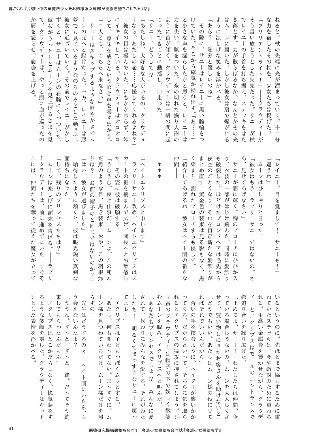 [Akuochi Kenkyuu Kikou (Various)] Mahou Shoujo Akuochi-gaku [Digital] 이미지 번호 41