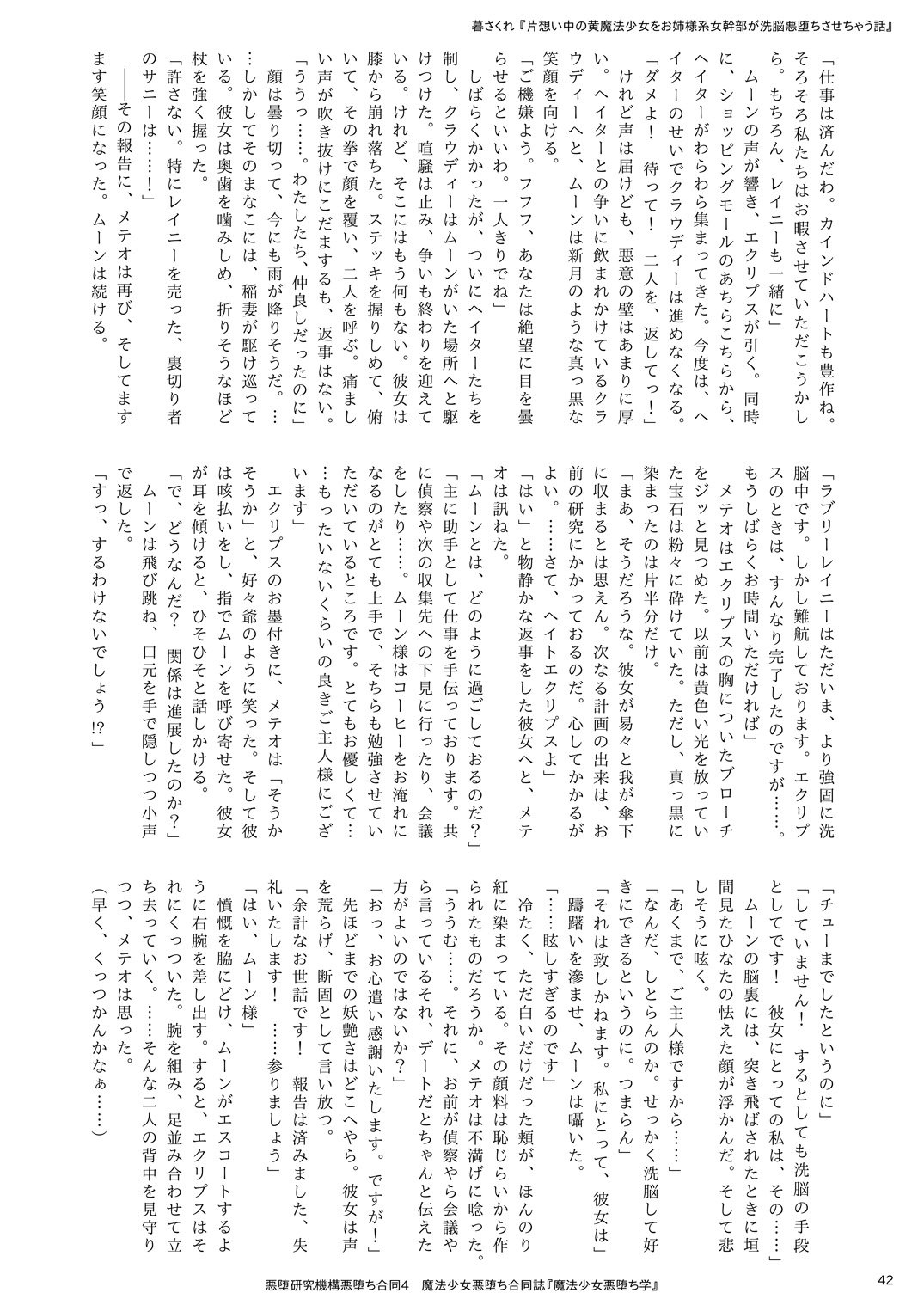 [Akuochi Kenkyuu Kikou (Various)] Mahou Shoujo Akuochi-gaku [Digital] 이미지 번호 42