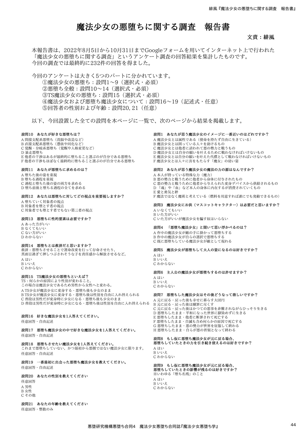 [Akuochi Kenkyuu Kikou (Various)] Mahou Shoujo Akuochi-gaku [Digital] 이미지 번호 44