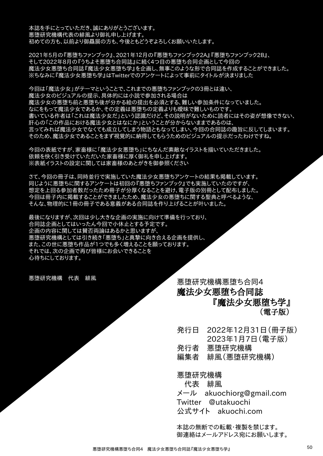 [Akuochi Kenkyuu Kikou (Various)] Mahou Shoujo Akuochi-gaku [Digital] 이미지 번호 50