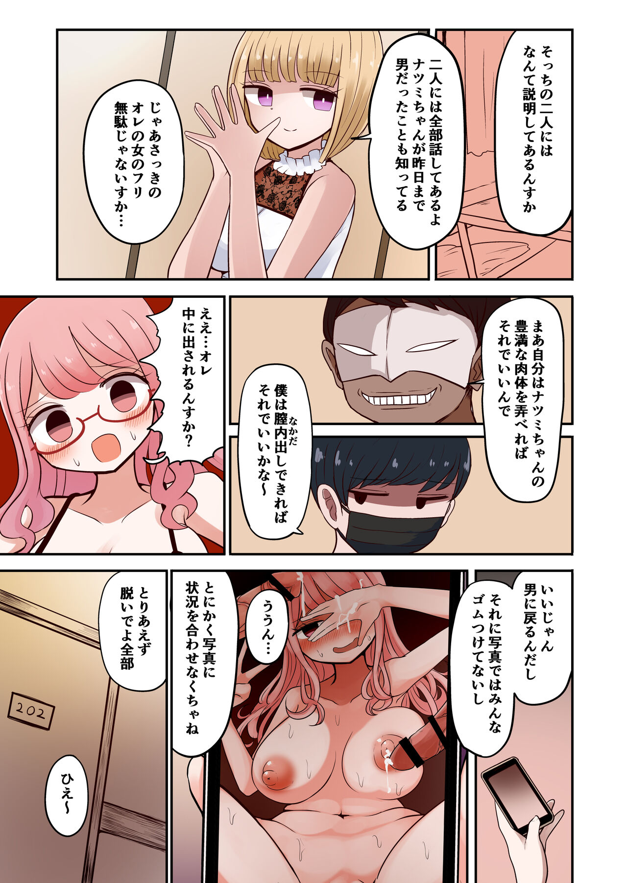 [むらさきにゃんこバー (ヴァエ)] 写真の女は未来のオレ 图片编号 23