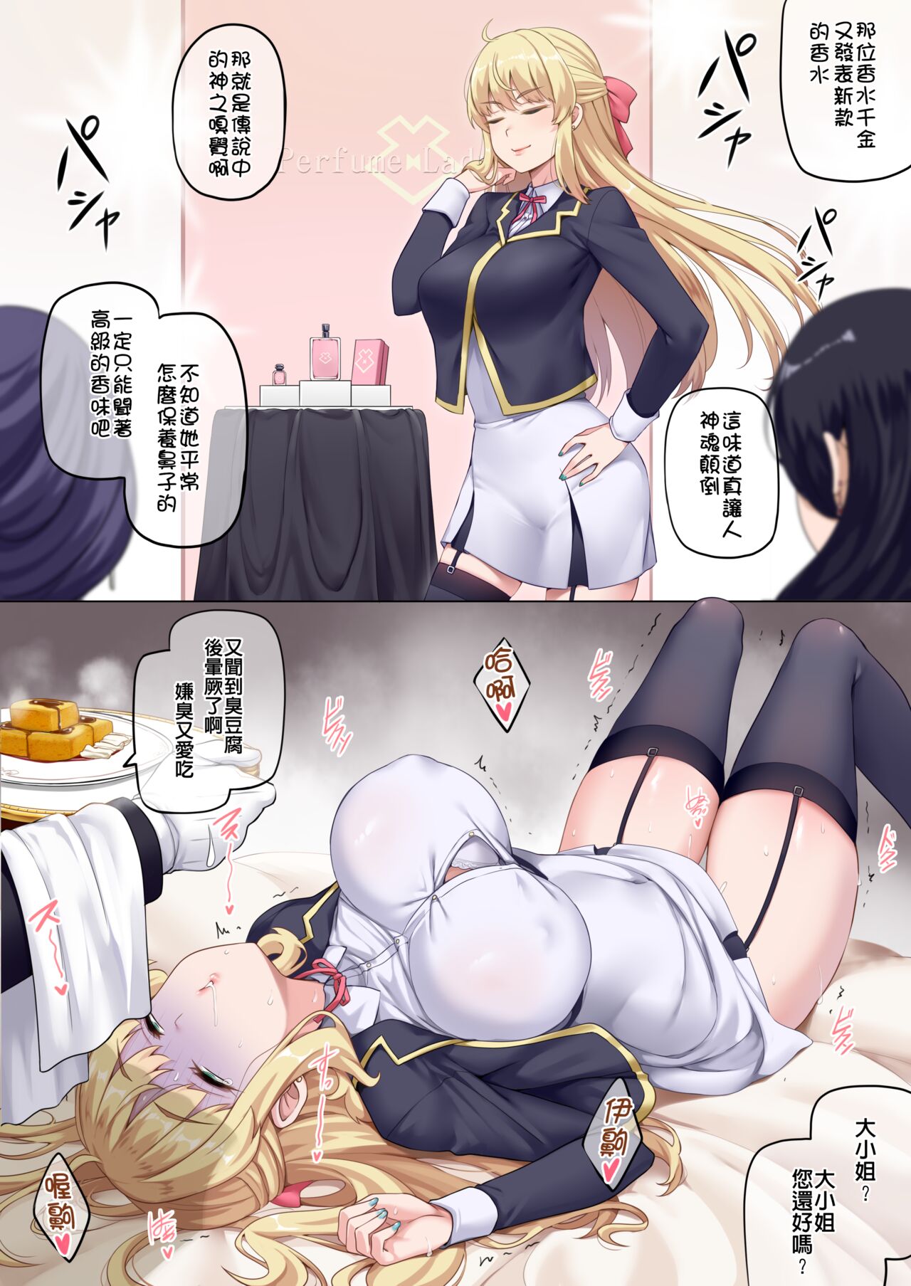 [Darkmaya] 香水令嬢 [中国語] [無修正] numero di immagine  1