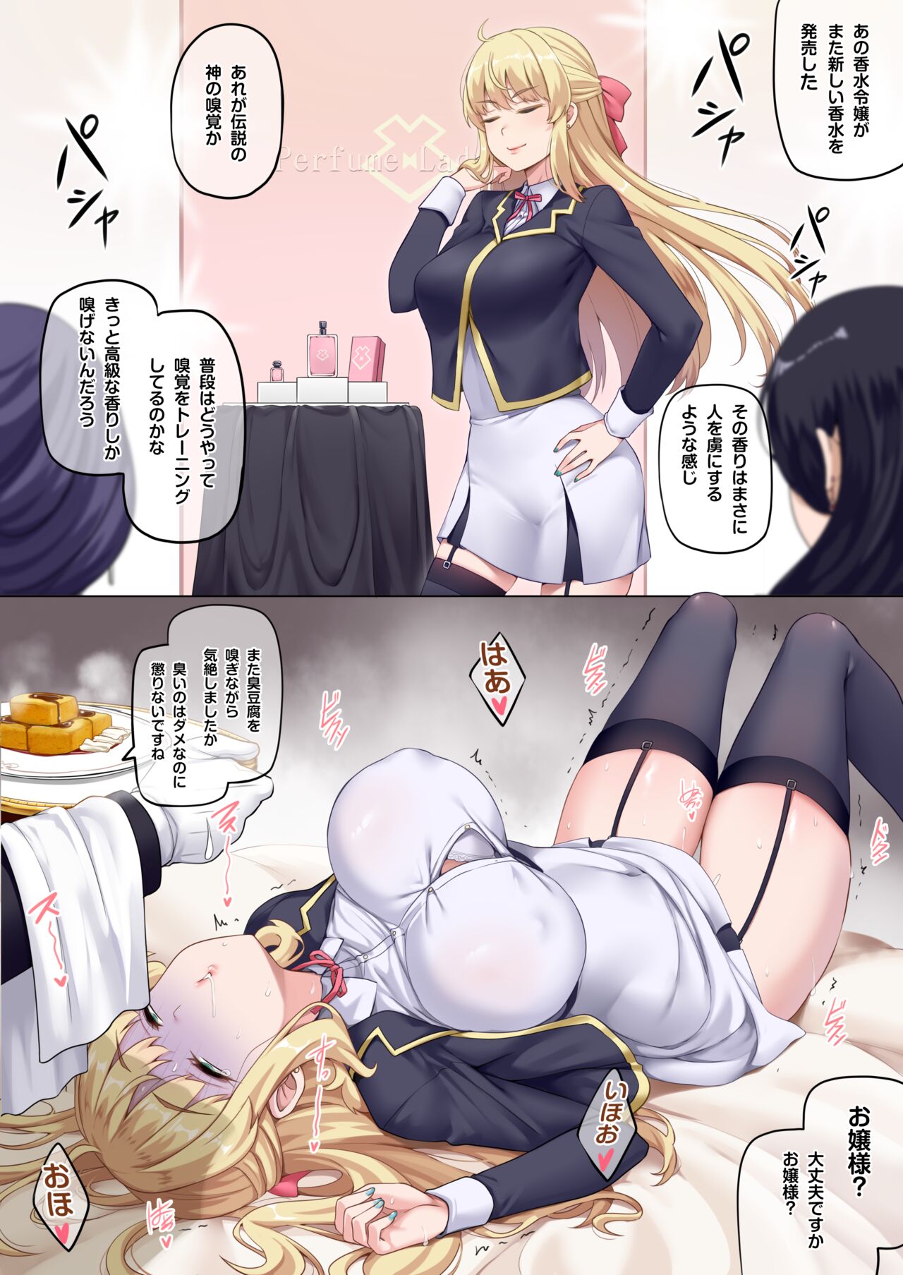 [Darkmaya] 香水令嬢 [無修正] 画像番号 1