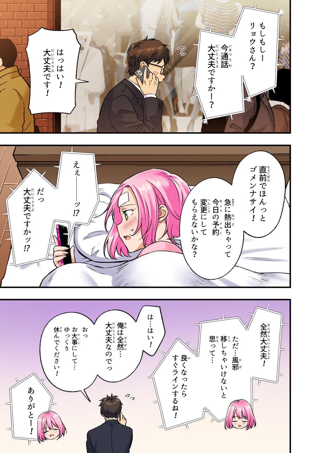 [Kamikadou (Ginyou Haru, Nikumitsu)] Men's Esthe de Bishoujo ni Iyasaretai Bildnummer 8