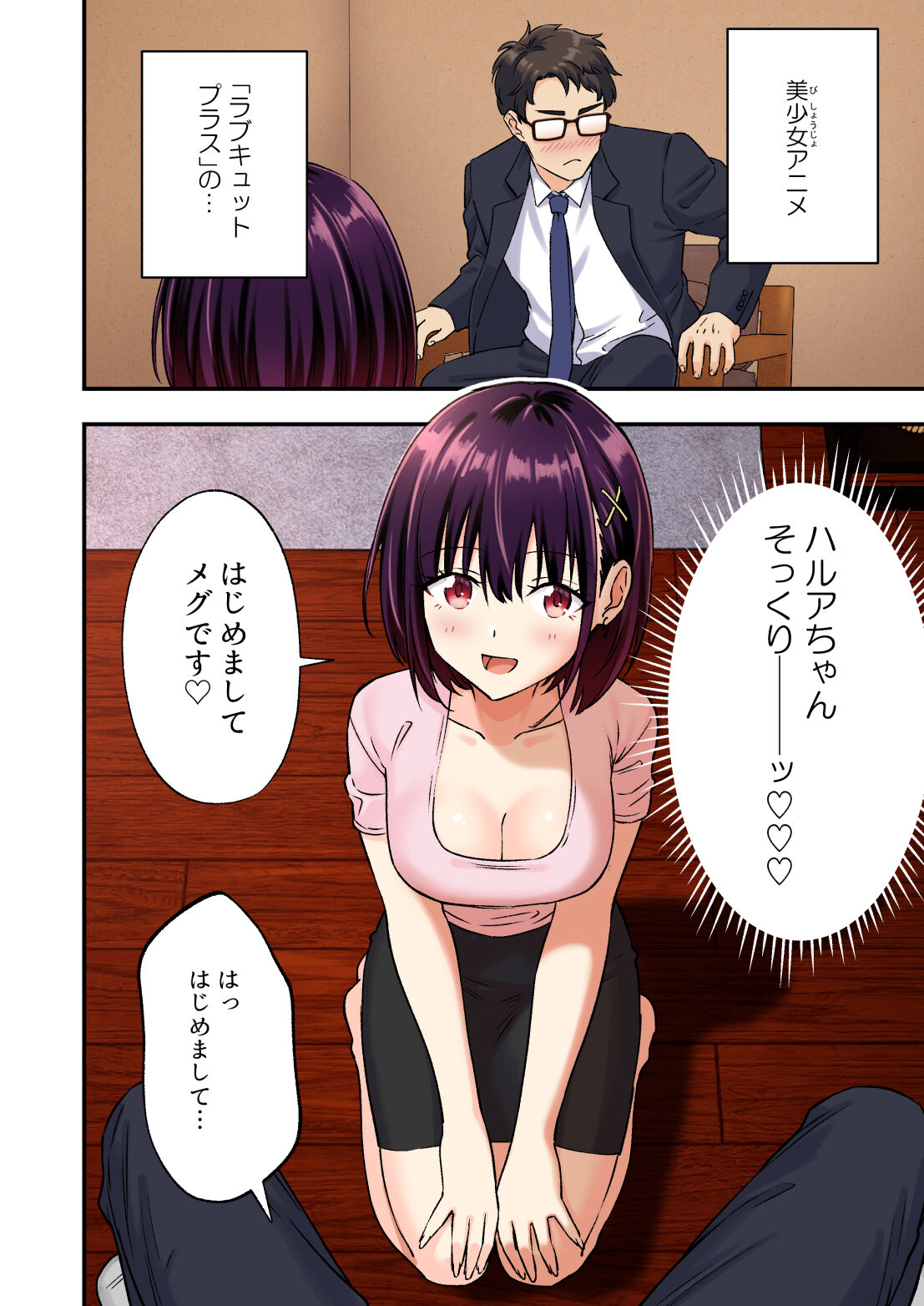 [Kamikadou (Ginyou Haru, Nikumitsu)] Men's Esthe de Bishoujo ni Iyasaretai Bildnummer 15