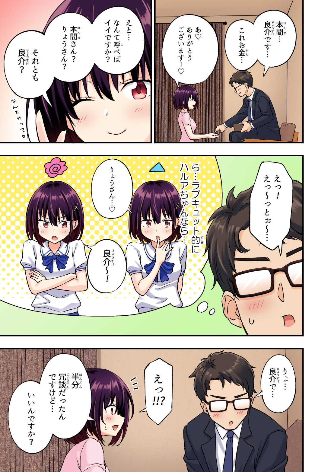 [Kamikadou (Ginyou Haru, Nikumitsu)] Men's Esthe de Bishoujo ni Iyasaretai Bildnummer 16