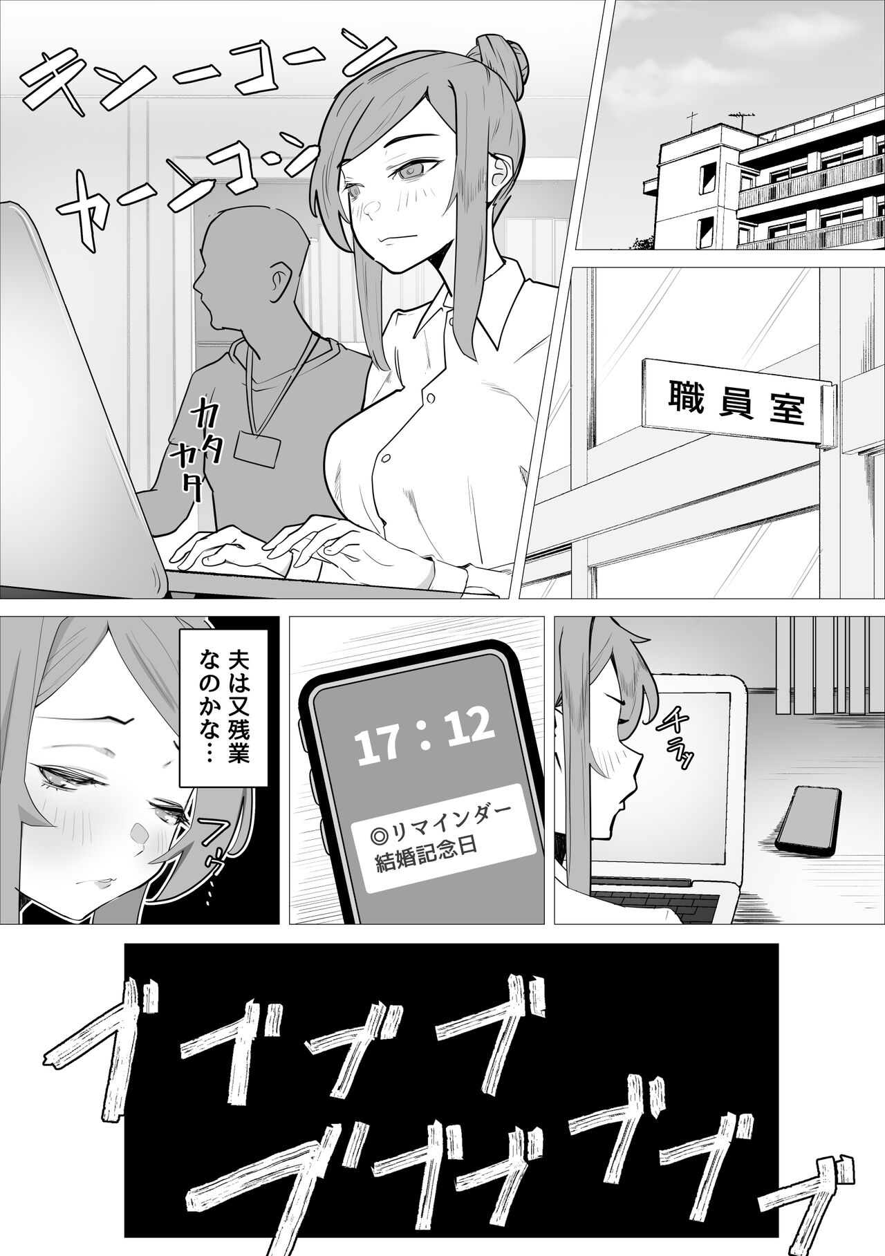 [枕木ざぶとん] オナ中先生寝取られる。 imagen número 4