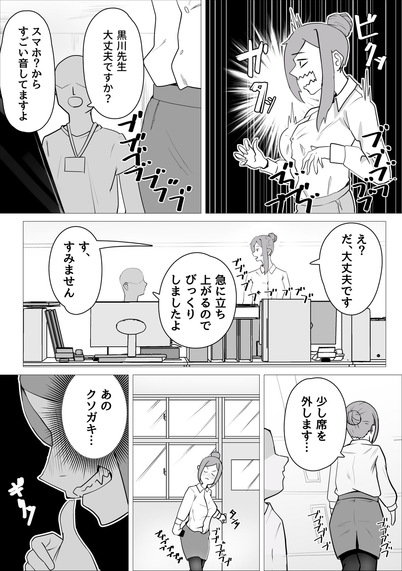 [枕木ざぶとん] オナ中先生寝取られる。 imagen número 5