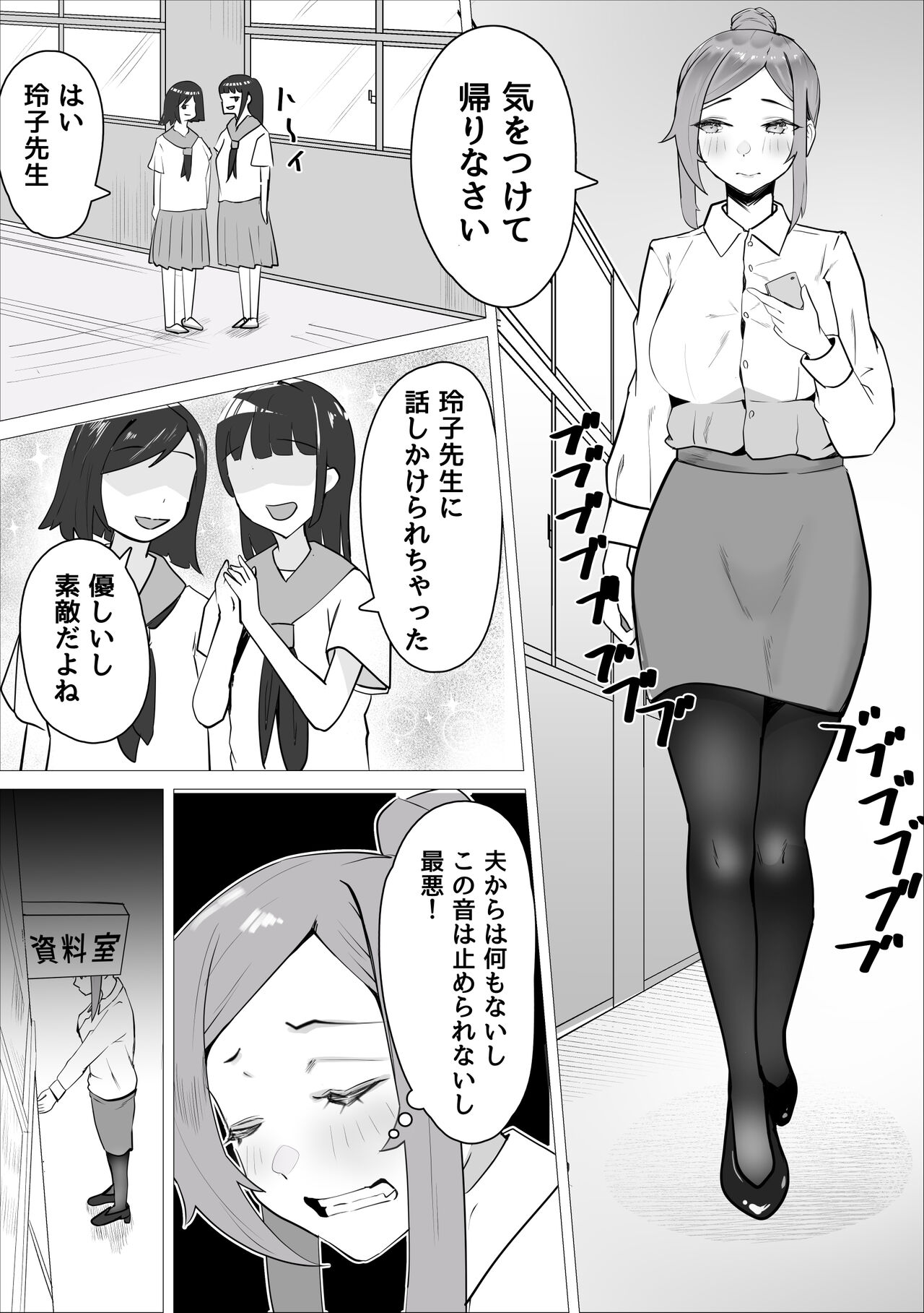 [枕木ざぶとん] オナ中先生寝取られる。 imagen número 6