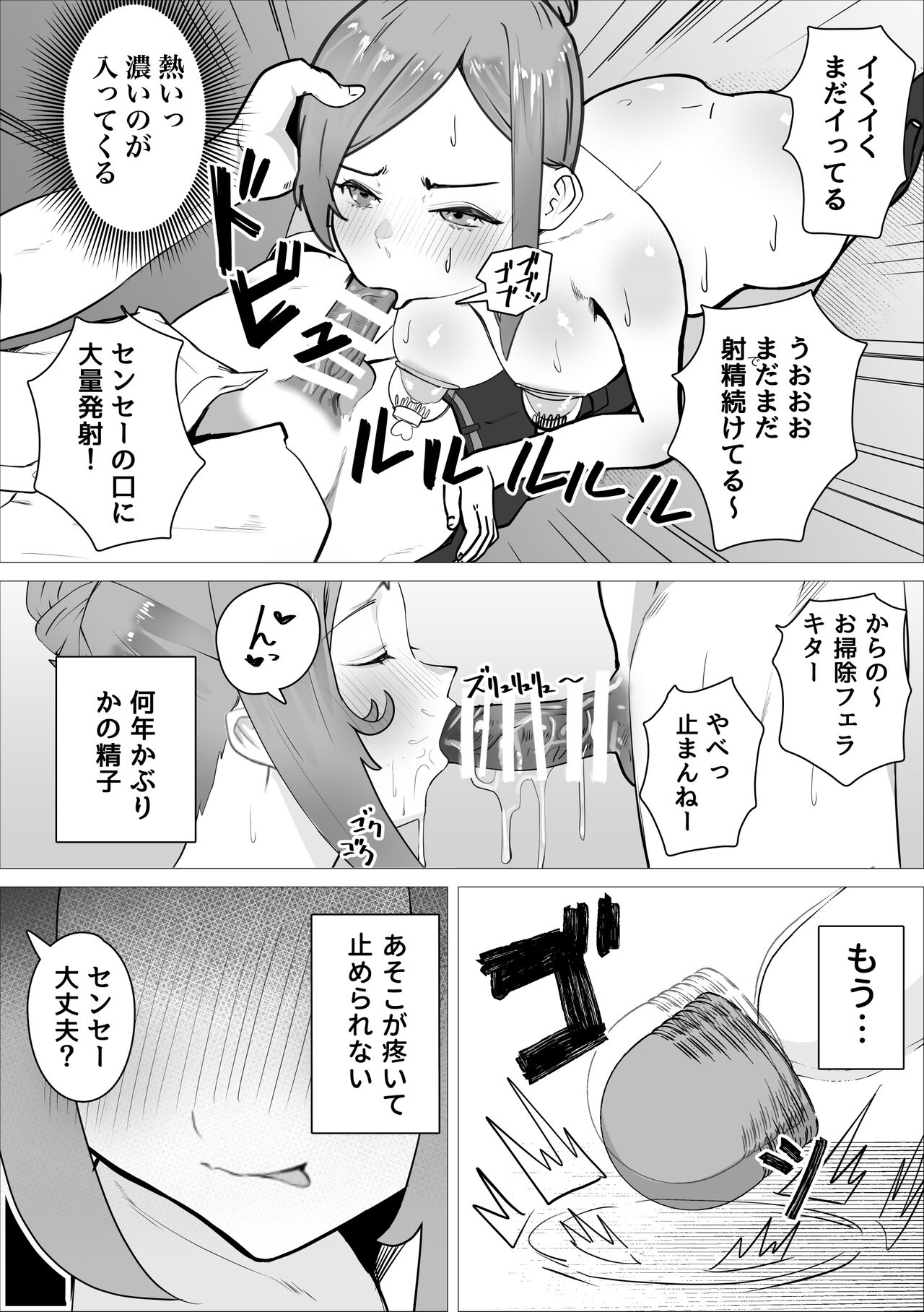 [枕木ざぶとん] オナ中先生寝取られる。 imagen número 21