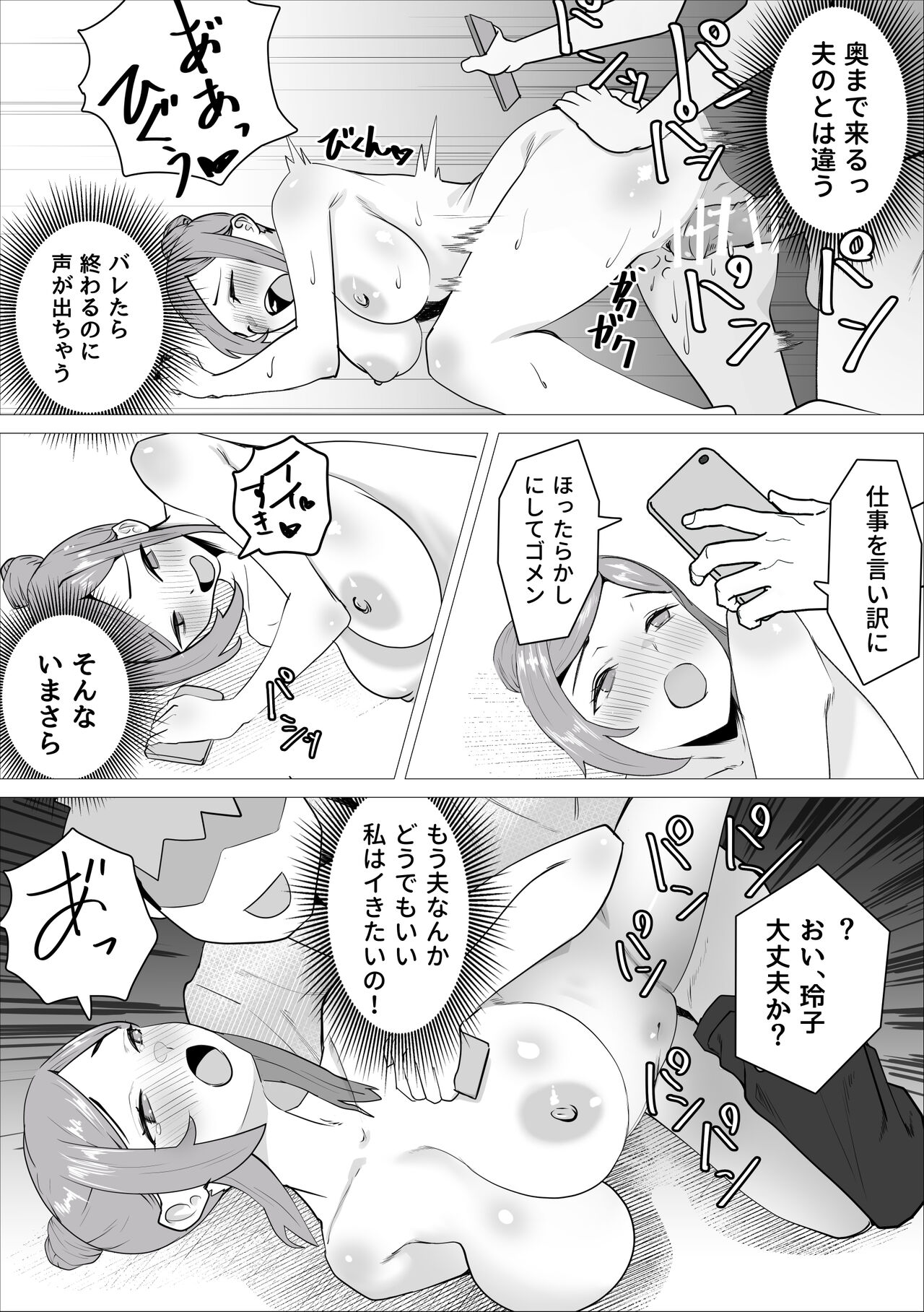 [枕木ざぶとん] オナ中先生寝取られる。 imagen número 26