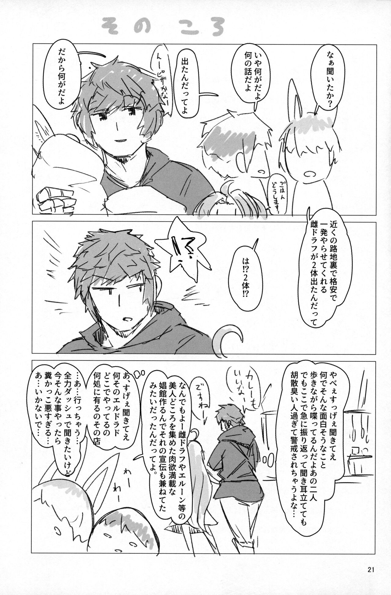 (C102) [やゆい (シロギス)] せんどら (グランブルーファンタジー) Bildnummer 20