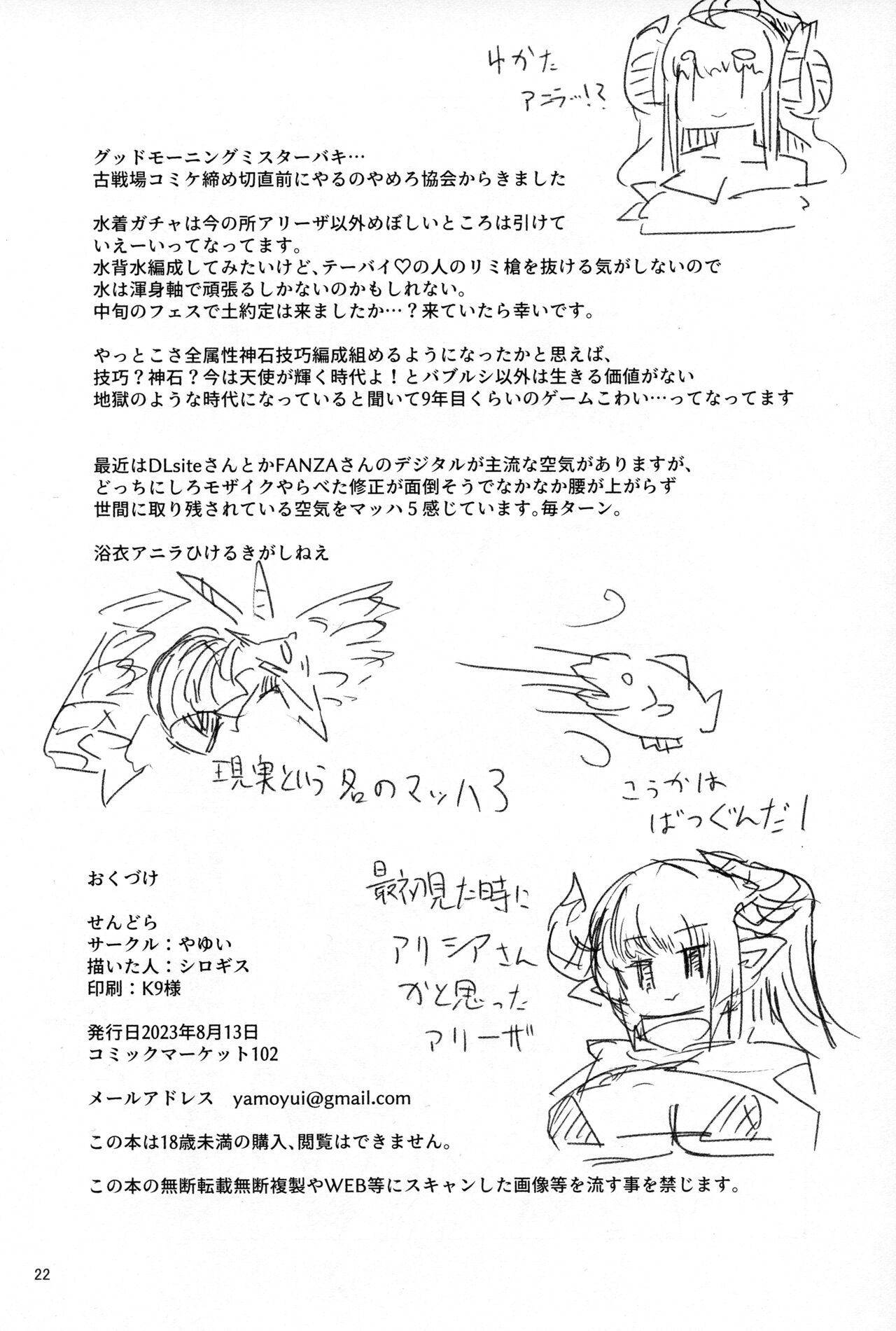 (C102) [やゆい (シロギス)] せんどら (グランブルーファンタジー) Bildnummer 21