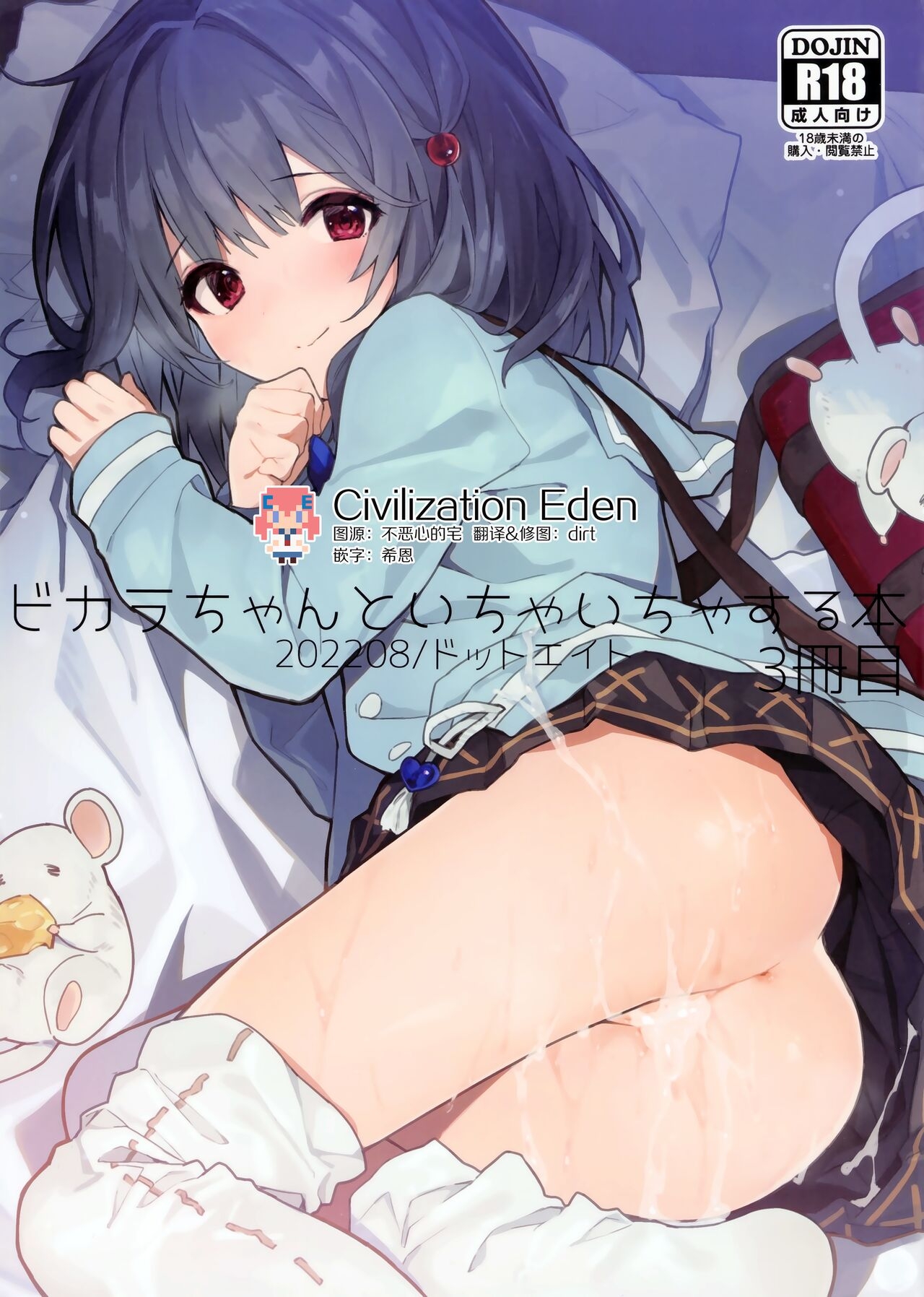 (C100) [Dot Eito (Sawayaka Samehada)] Vikala-chan to Ichaicha suru Hon 3-satsume (Granblue Fantasy) [Portuguese-BR] Bildnummer 1