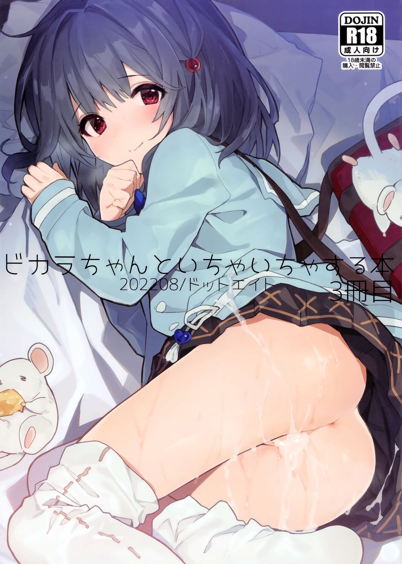 (C100) [Dot Eito (Sawayaka Samehada)] Vikala-chan to Ichaicha suru Hon 3-satsume (Granblue Fantasy) [Portuguese-BR] Bildnummer 2