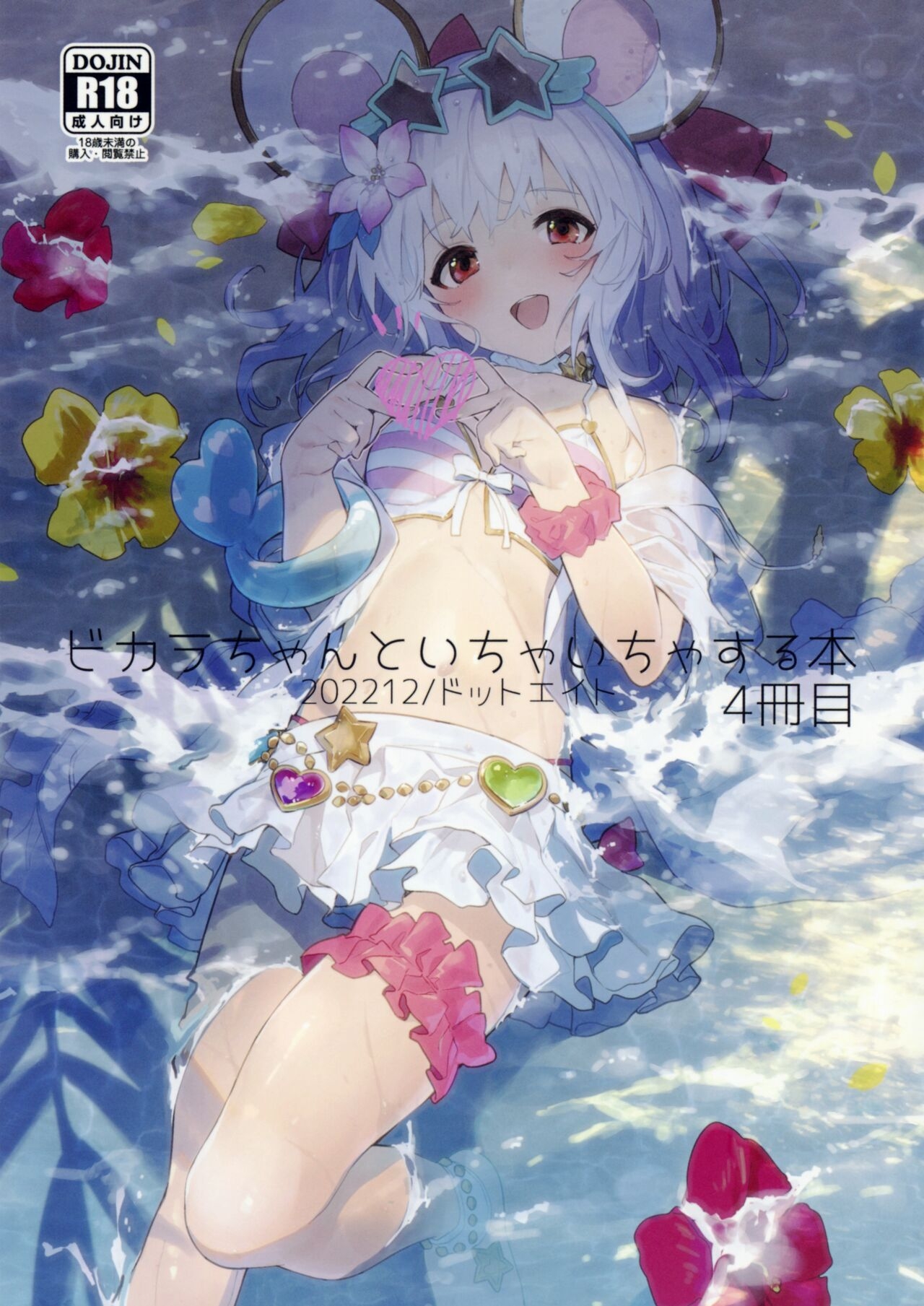 (C101) [Dot Eito (Sawayaka Samehada)] Vikala-chan to Ichaicha Suru Hon 4 Satsume (Granblue Fantasy) [Portuguese-BR] Bildnummer 1