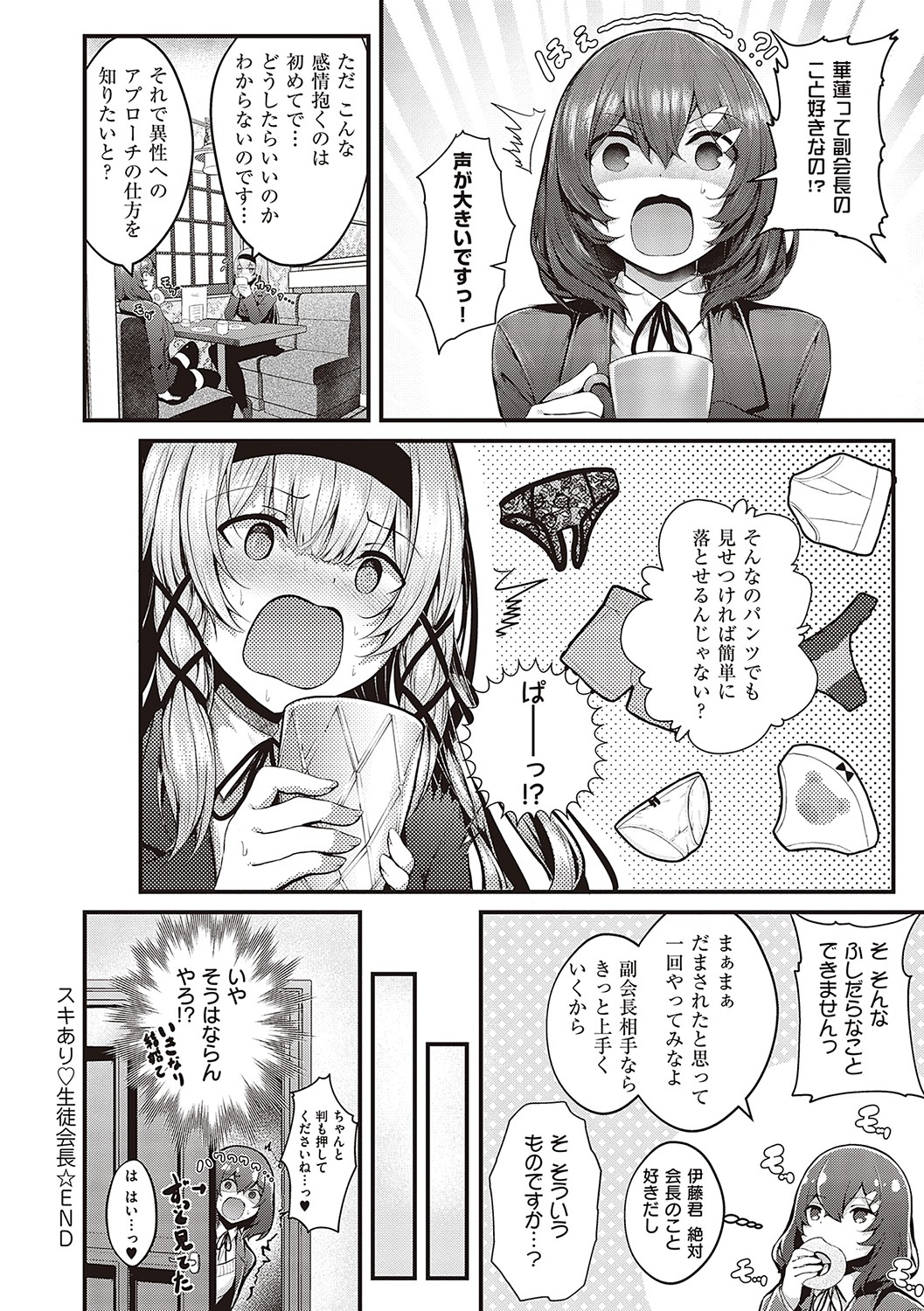 [Uko] Namaiki Love Hole [Digital Tokusouban] [Digital] 35eme image