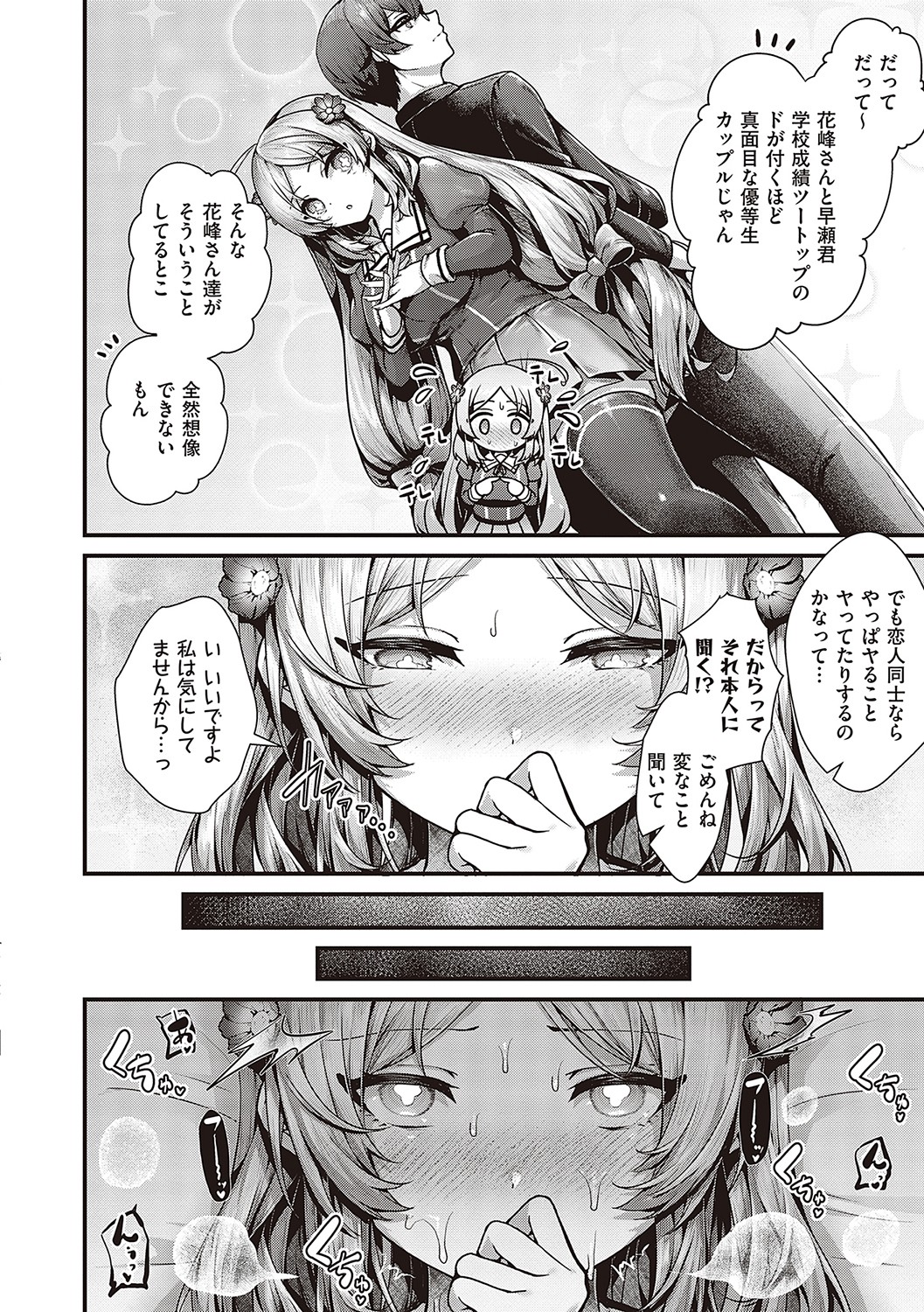 [Uko] Namaiki Love Hole [Digital Tokusouban] [Digital] 53eme image