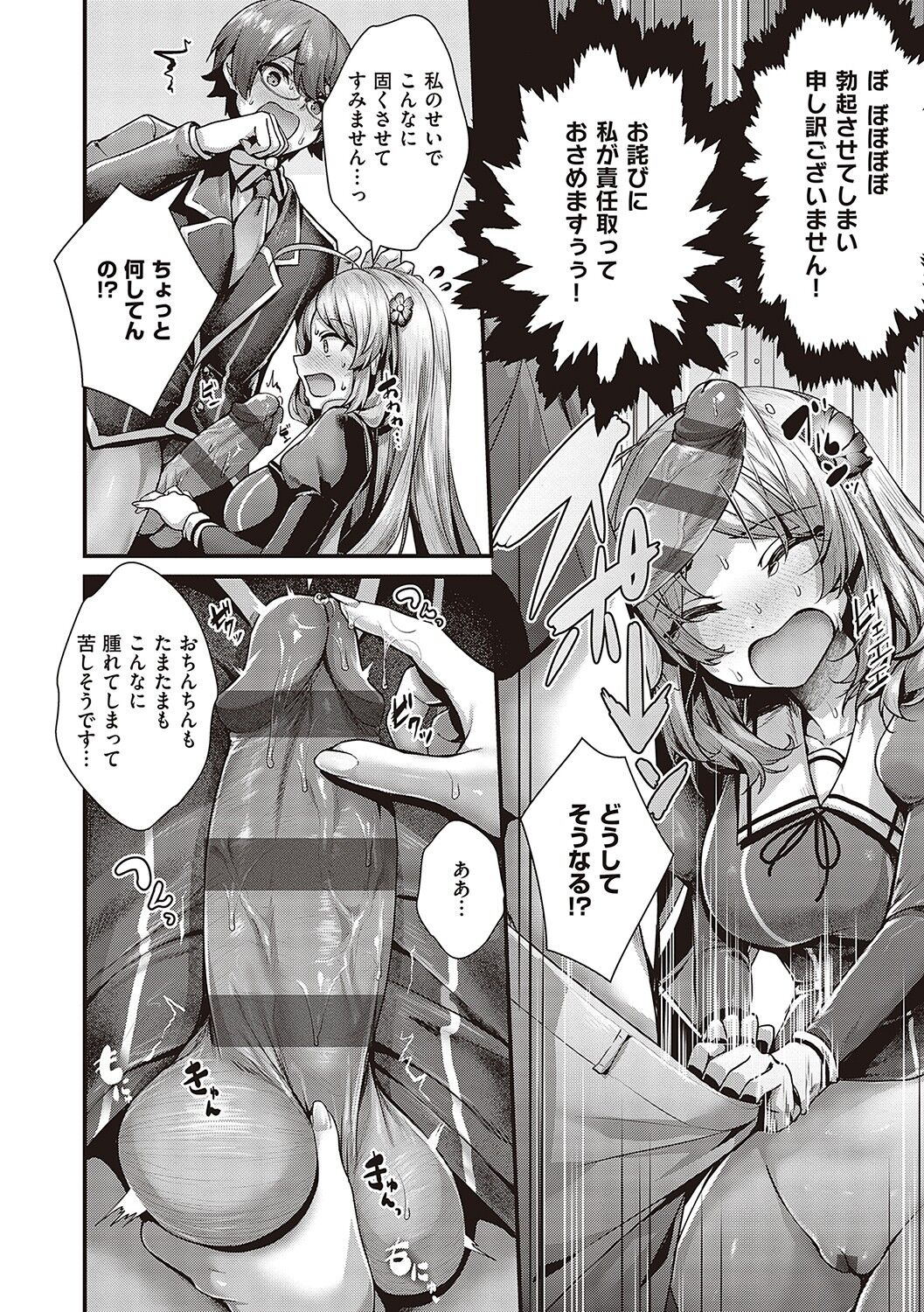 [Uko] Namaiki Love Hole [Digital Tokusouban] [Digital] 61eme image