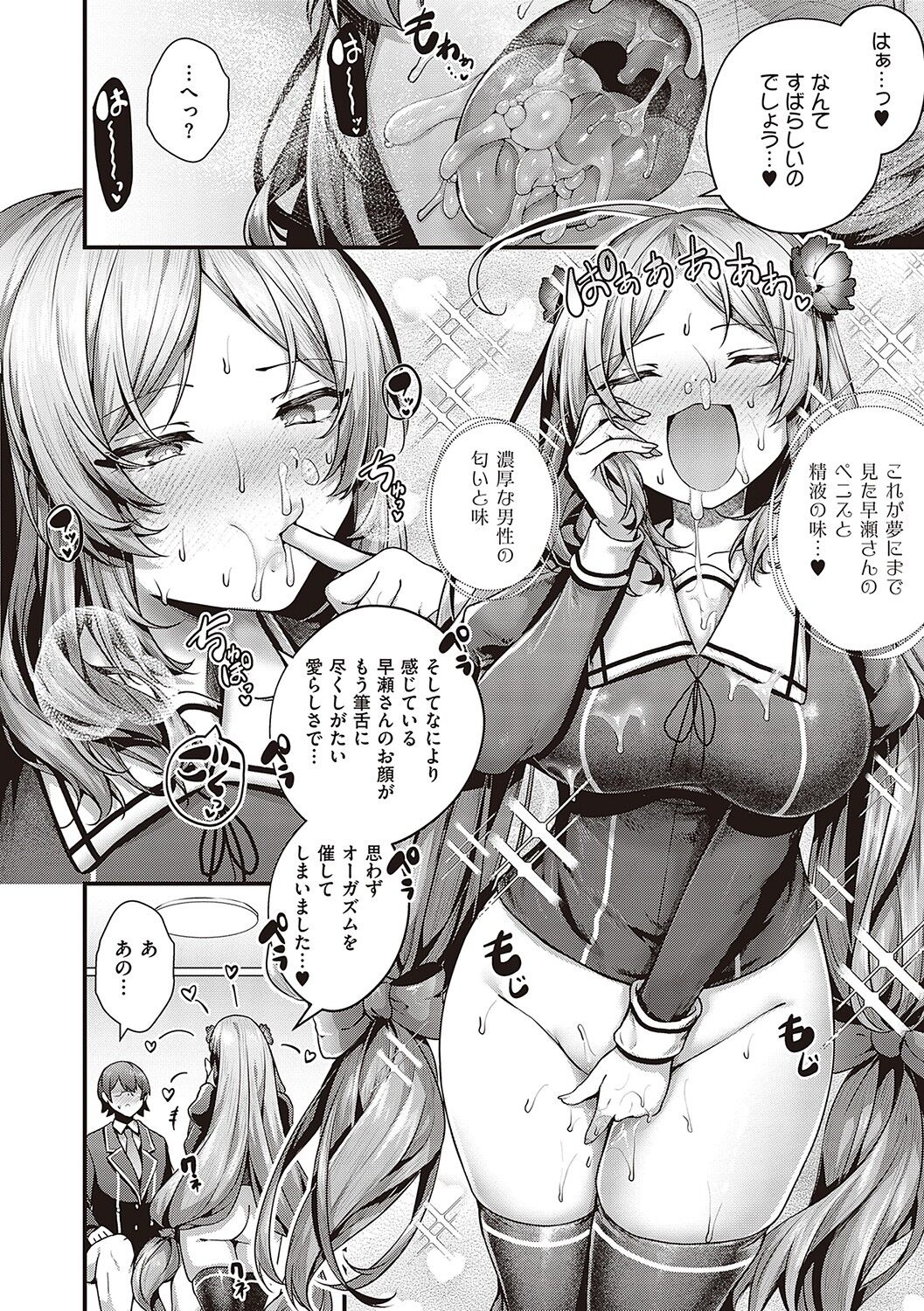 [Uko] Namaiki Love Hole [Digital Tokusouban] [Digital] 65eme image