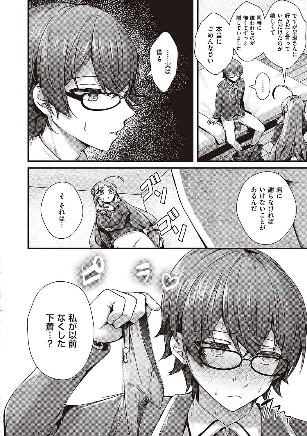 [Uko] Namaiki Love Hole [Digital Tokusouban] [Digital] 67eme image