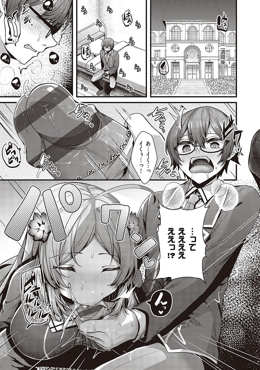 [Uko] Namaiki Love Hole [Digital Tokusouban] [Digital] 78eme image